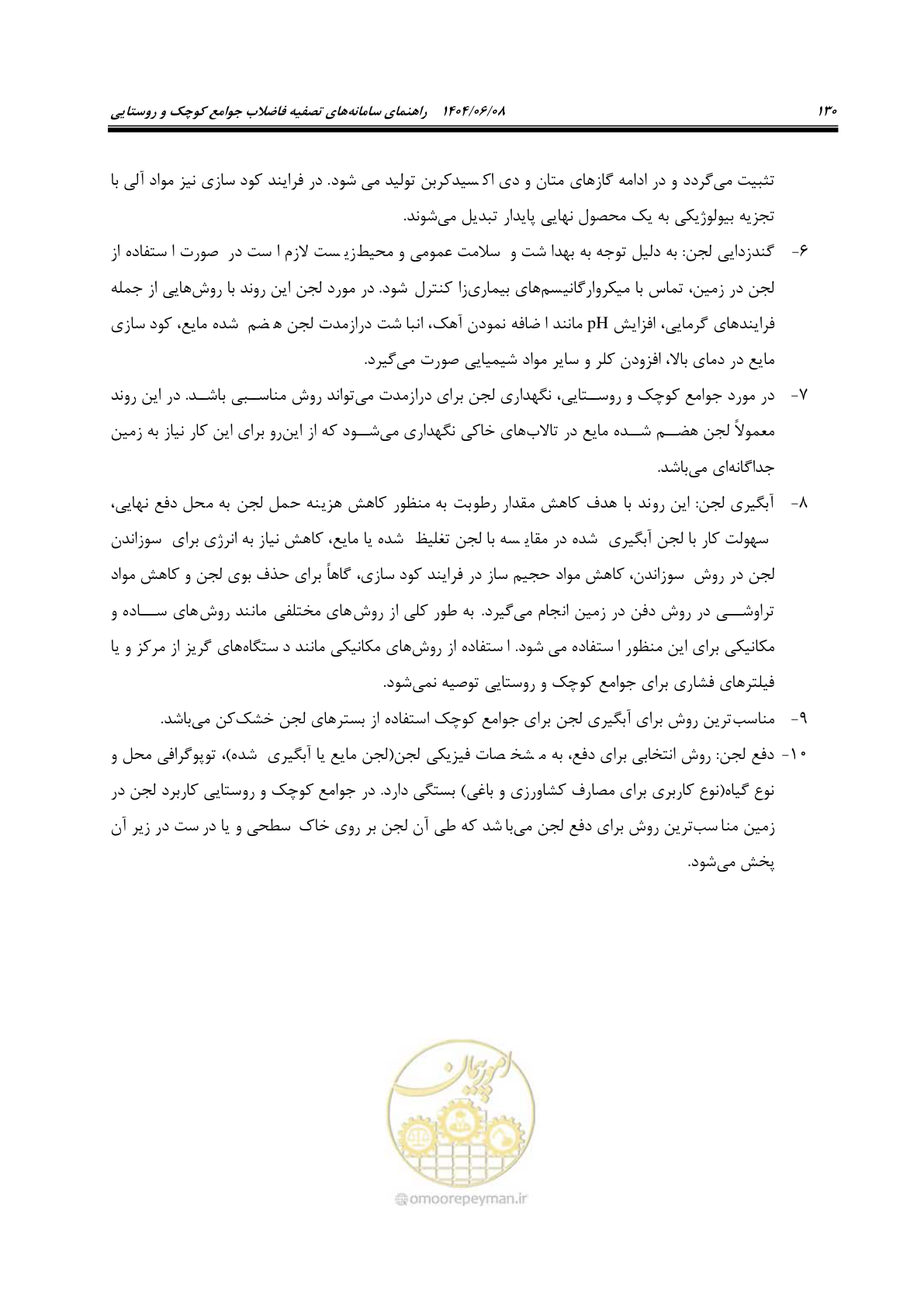 صفحه 148 از 173