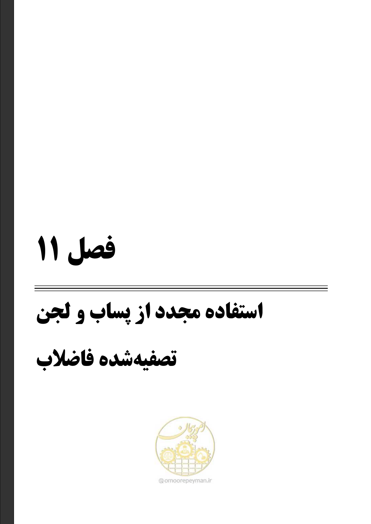 صفحه 149 از 173