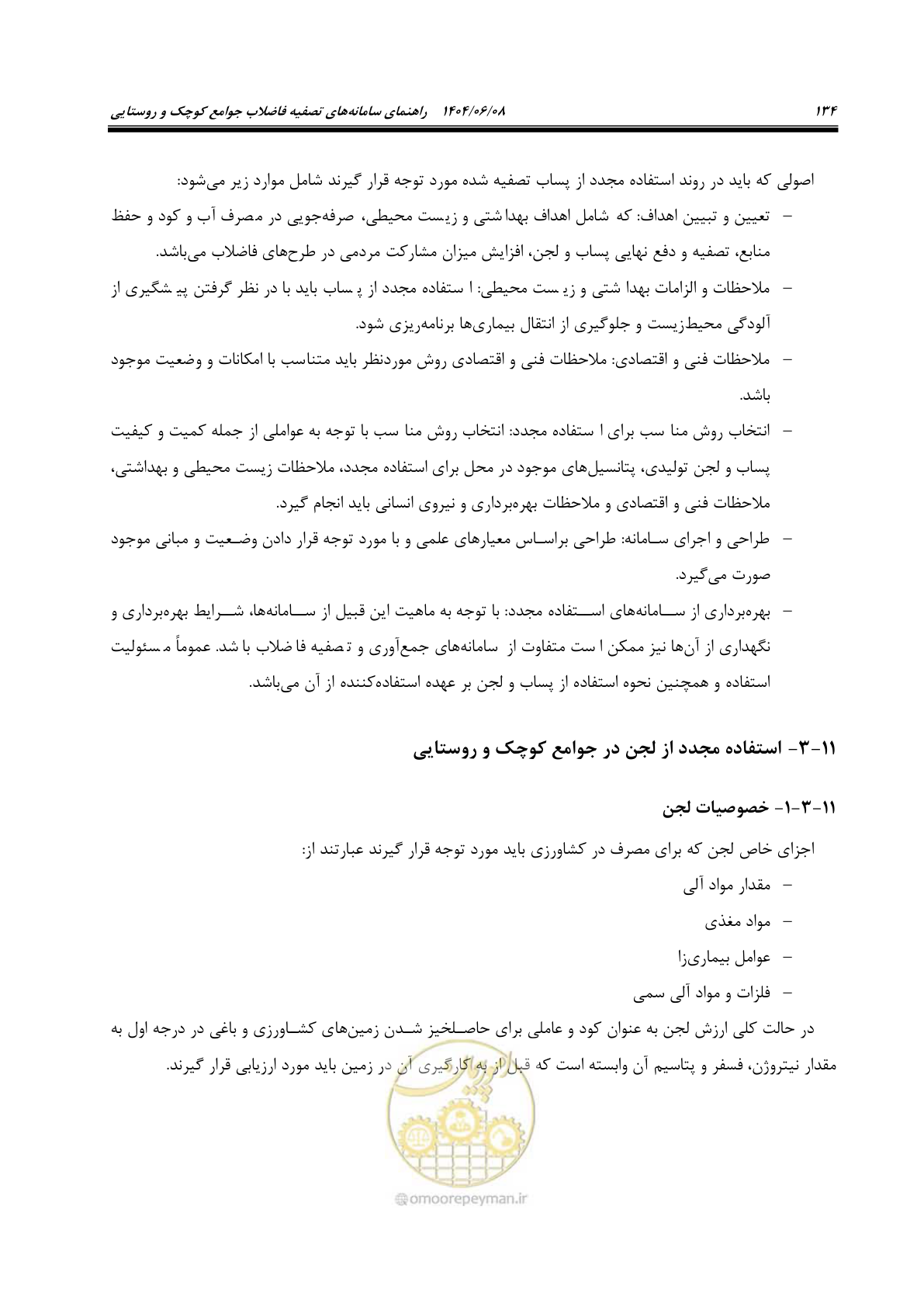صفحه 152 از 173