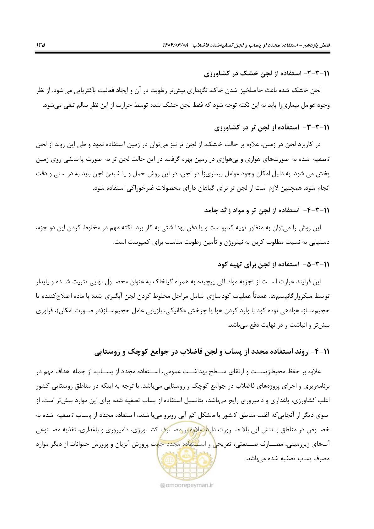 صفحه 153 از 173