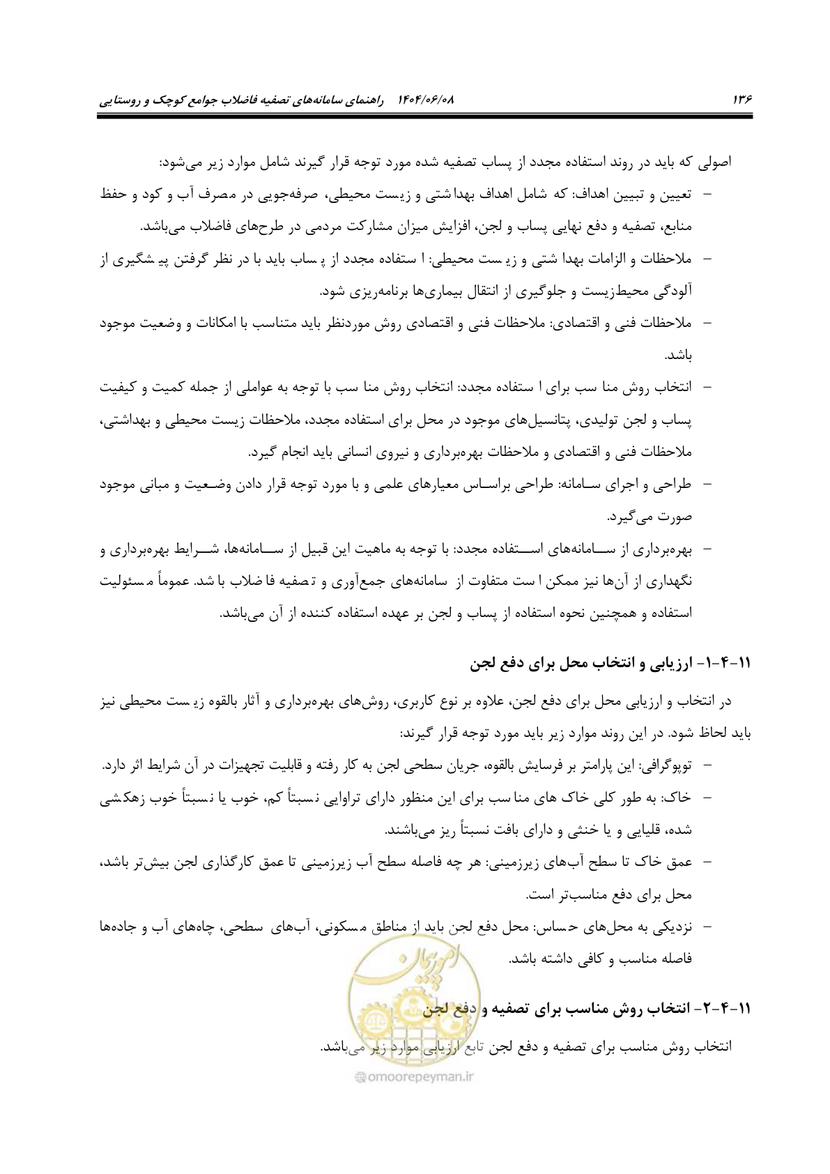 صفحه 154 از 173