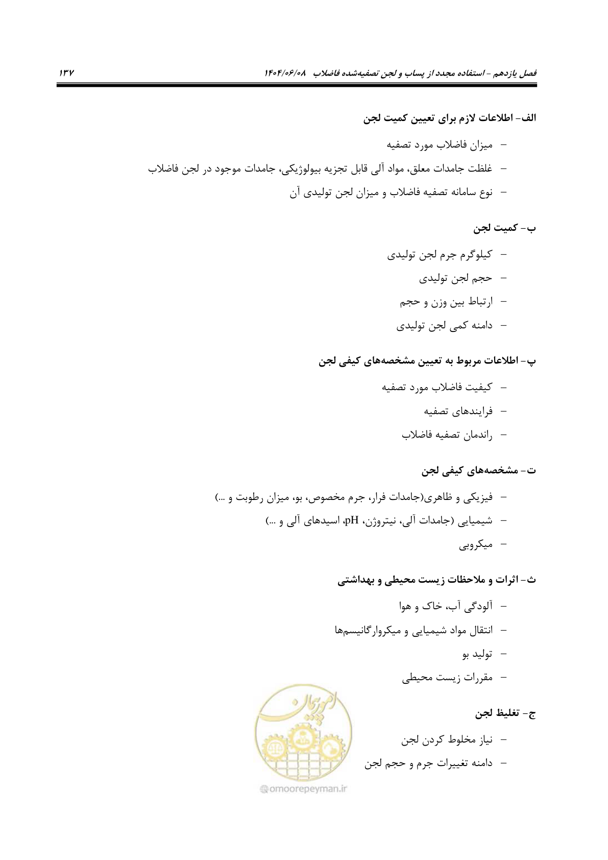 صفحه 155 از 173
