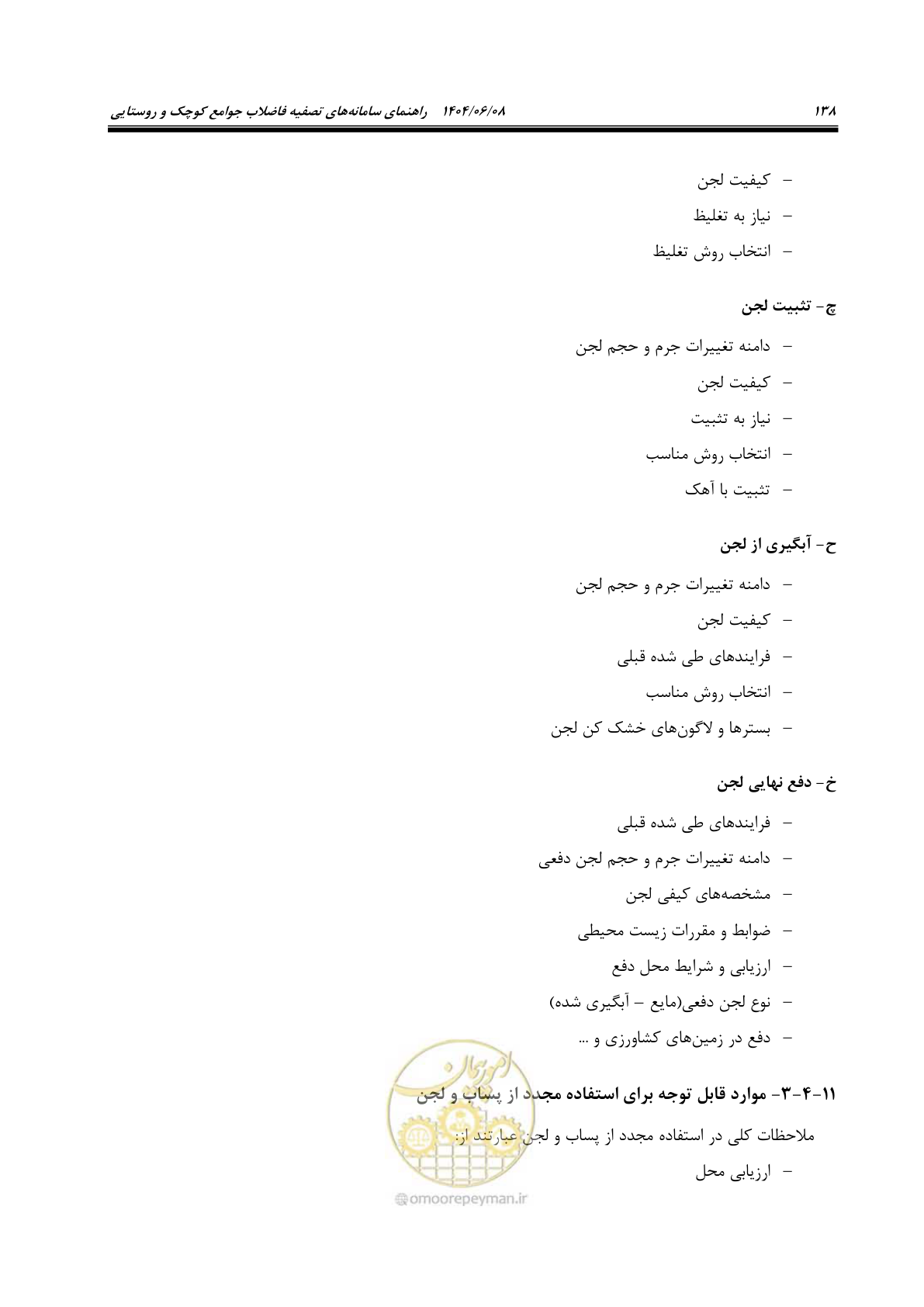 صفحه 156 از 173