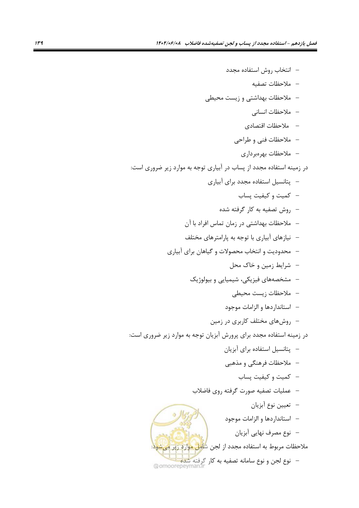 صفحه 157 از 173