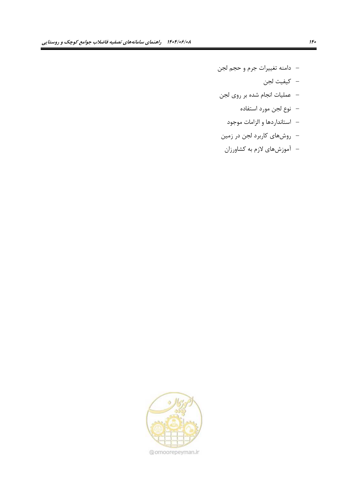 صفحه 158 از 173