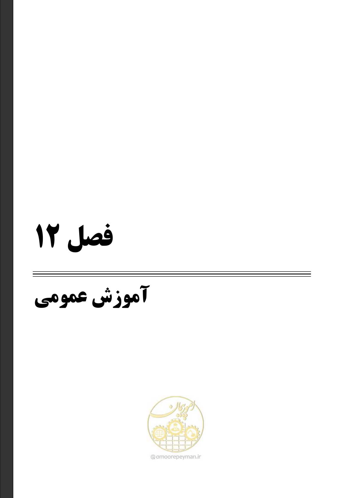 صفحه 159 از 173