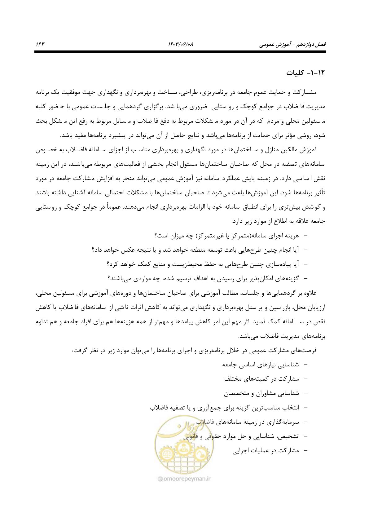 صفحه 161 از 173