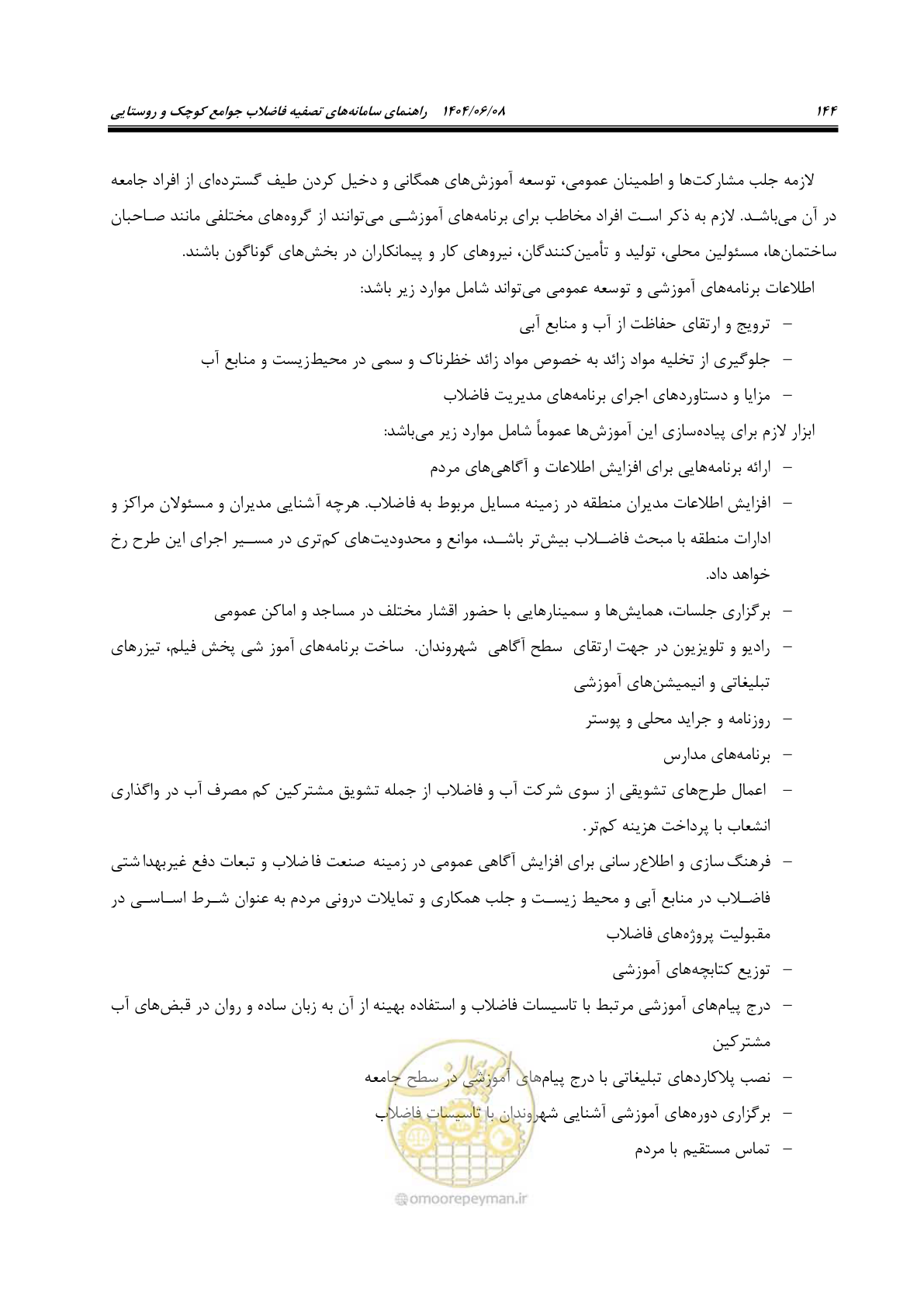 صفحه 162 از 173