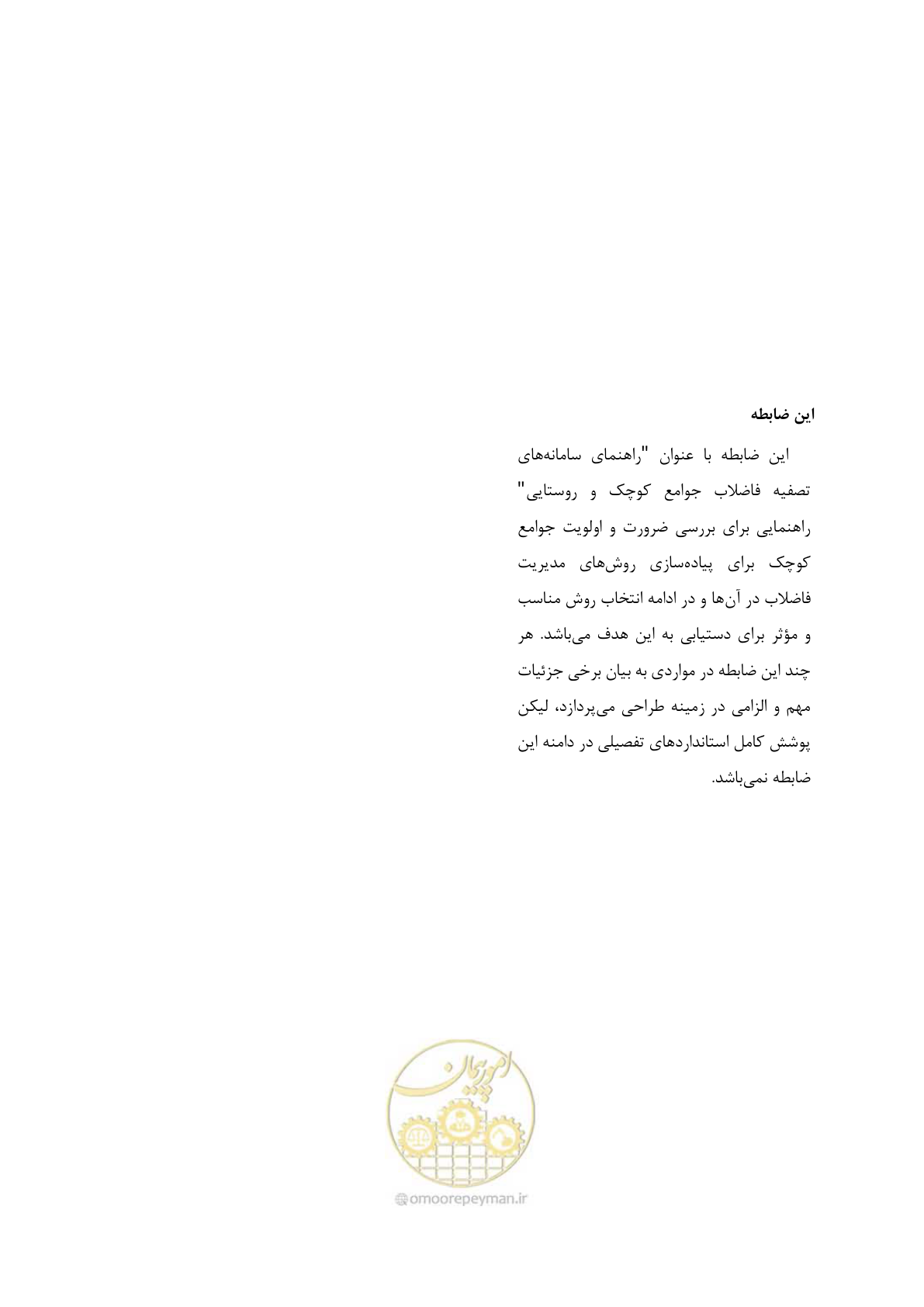 صفحه 173 از 173