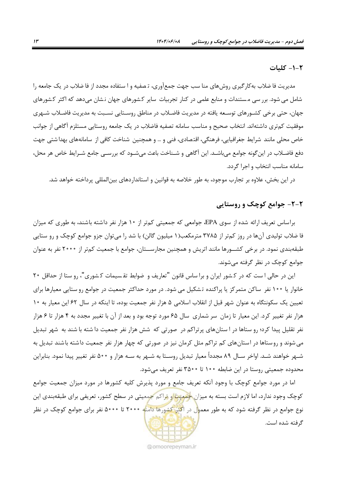 صفحه 31 از 173