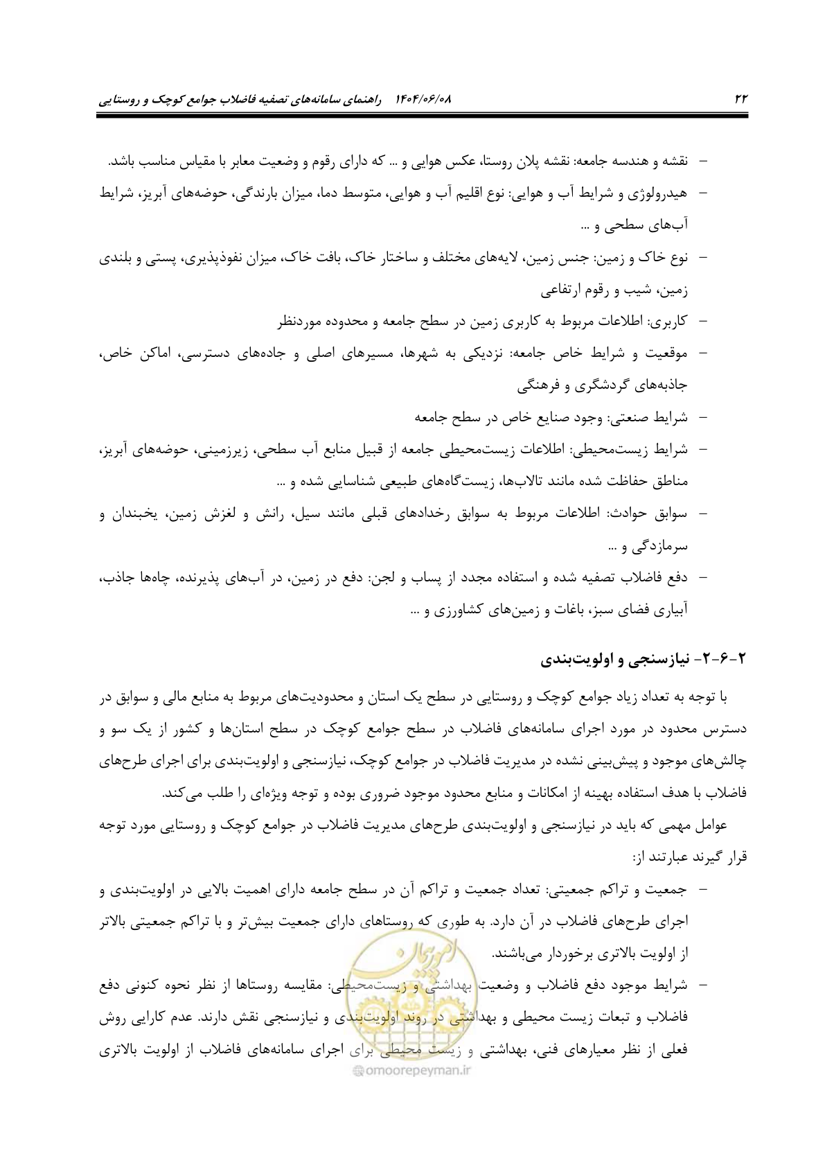 صفحه 40 از 173