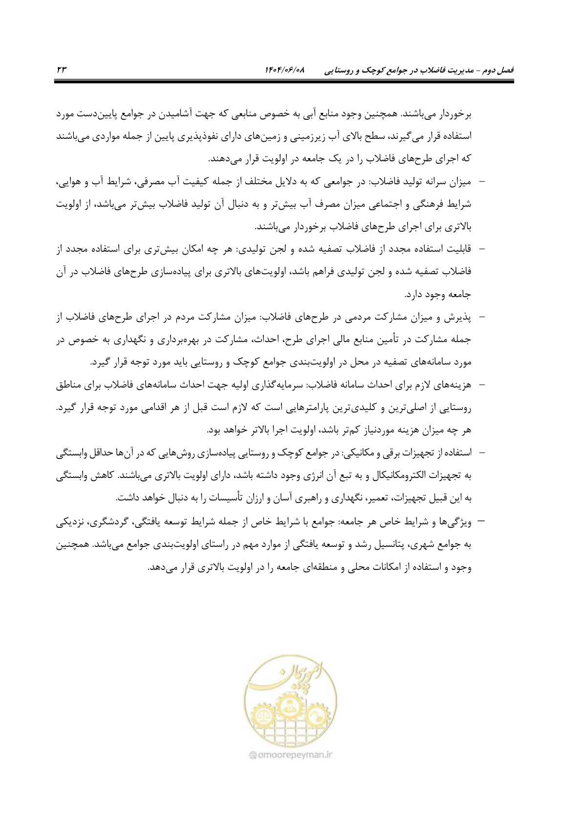 صفحه 41 از 173