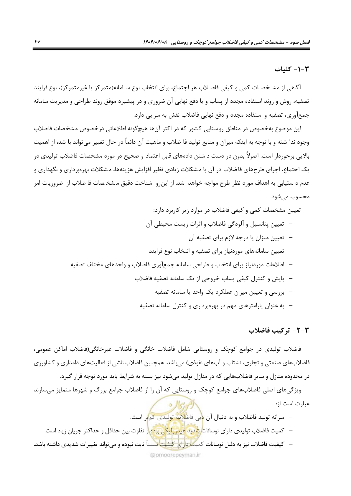 صفحه 45 از 173