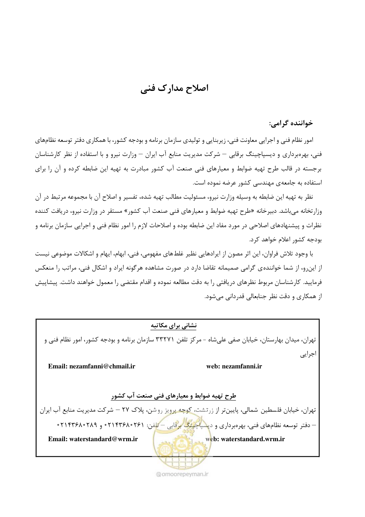 صفحه 5 از 173