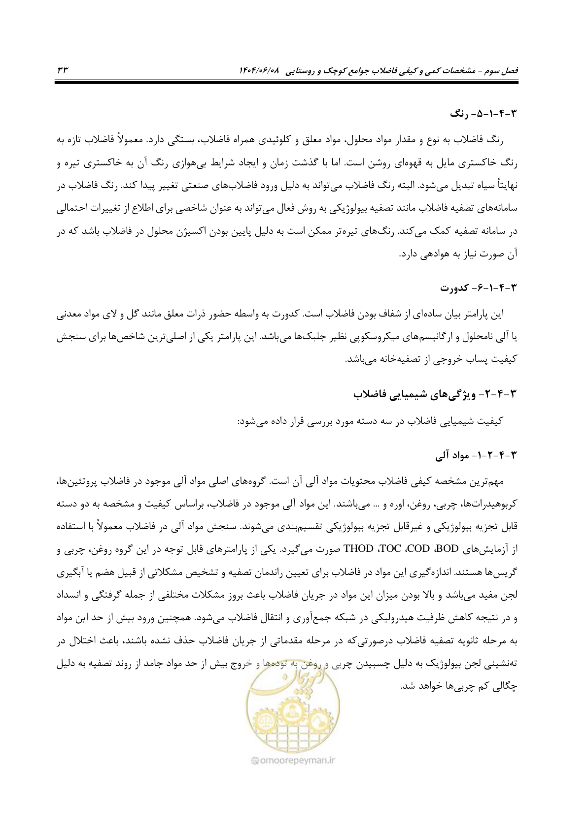 صفحه 51 از 173