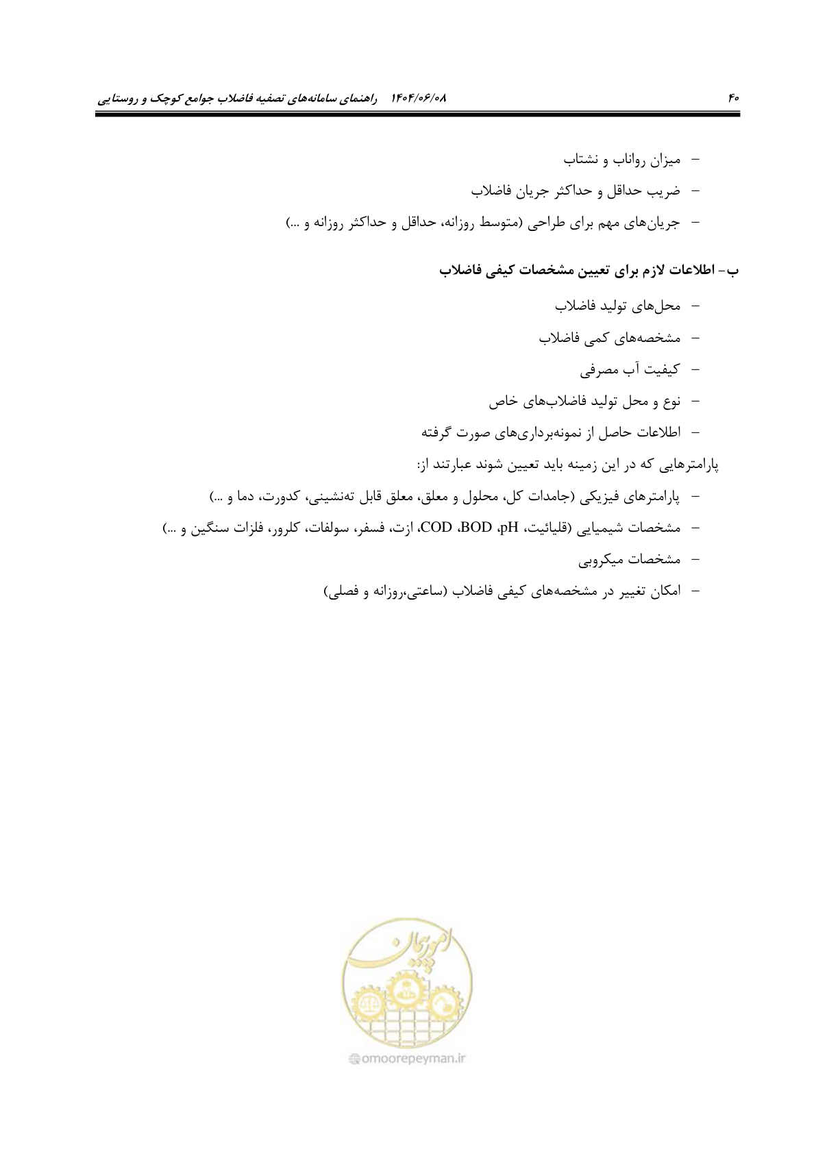 صفحه 58 از 173
