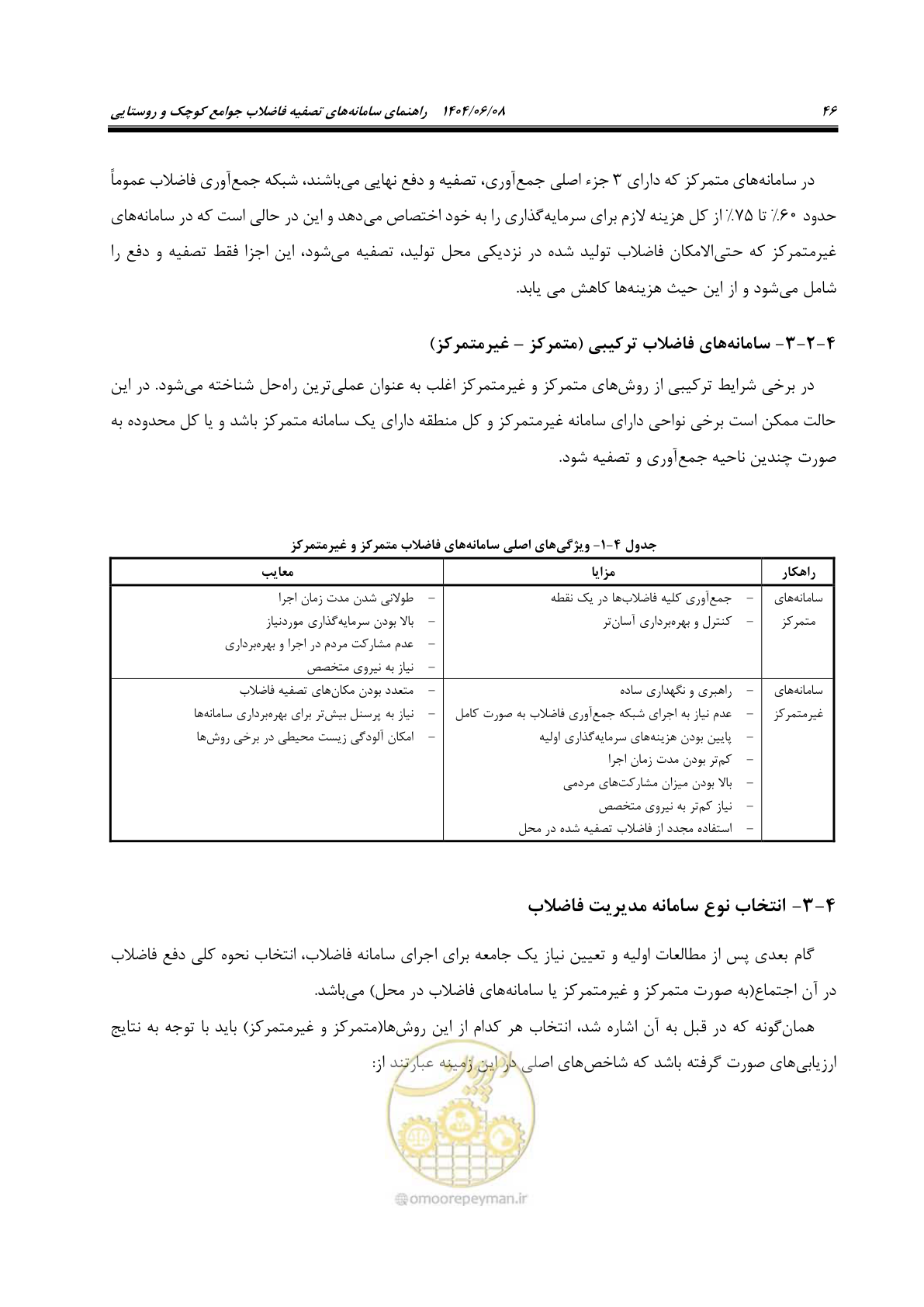 صفحه 64 از 173