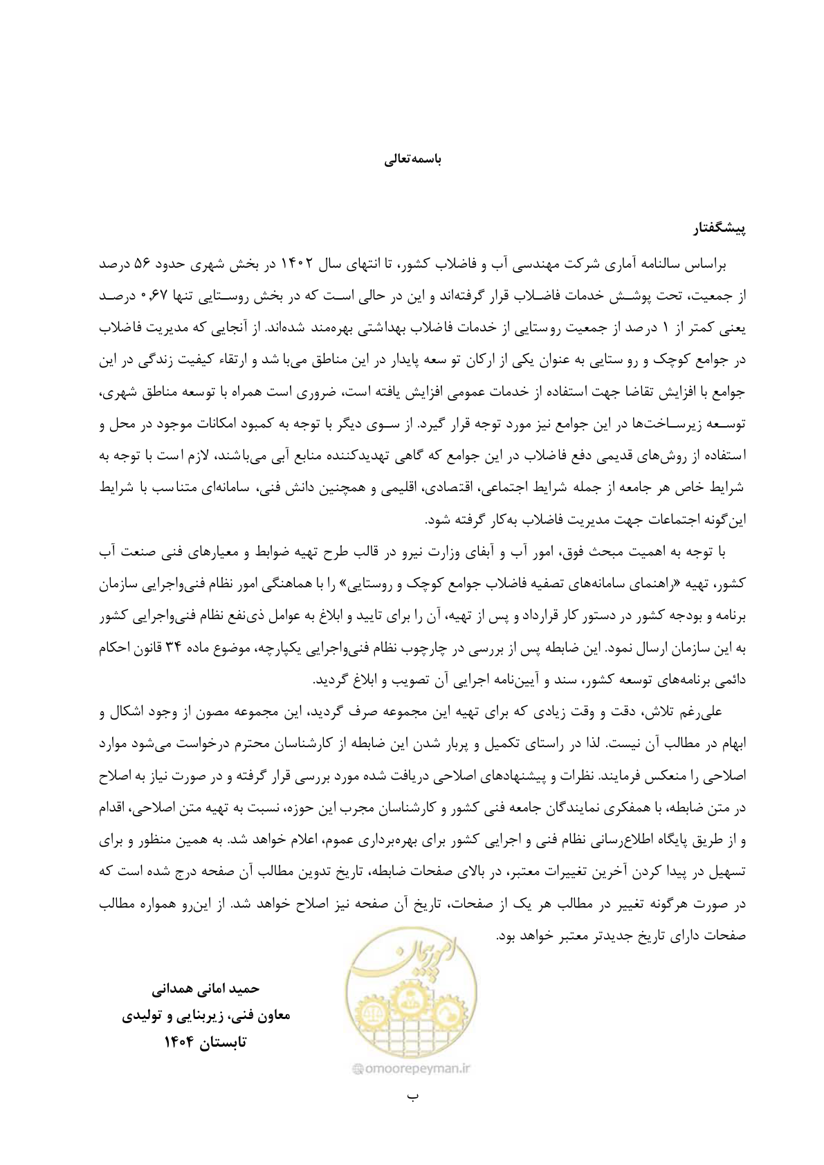 صفحه 7 از 173