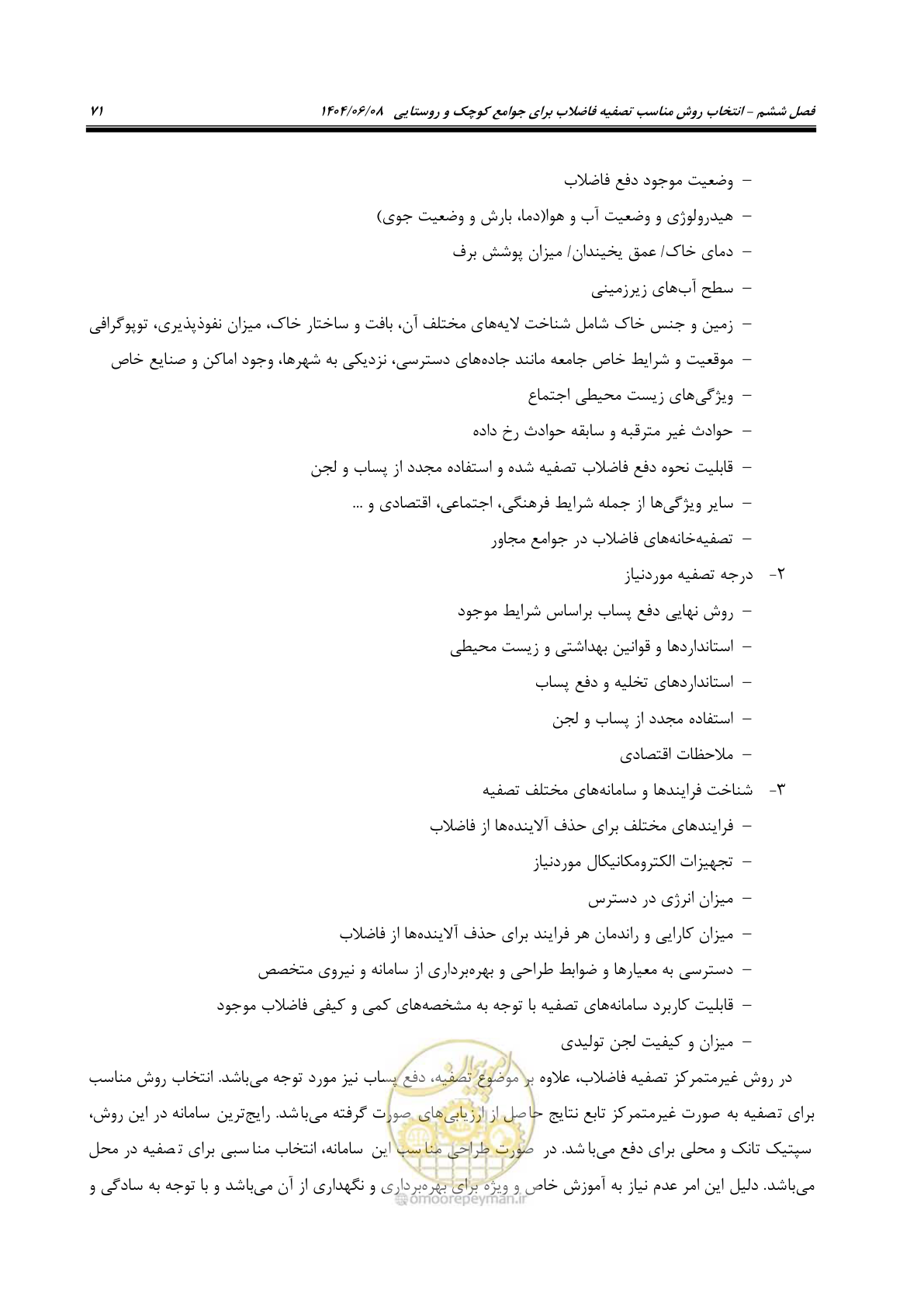 صفحه 89 از 173