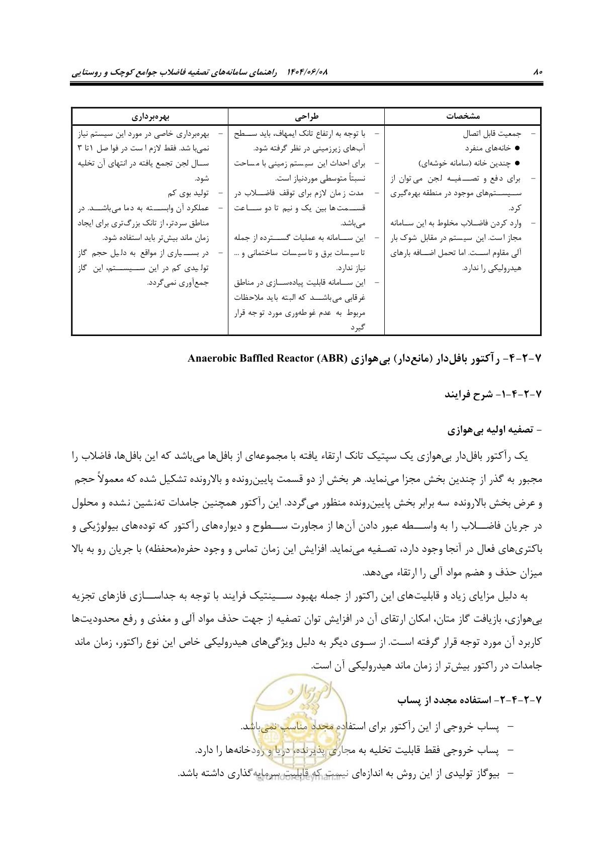 صفحه 98 از 173