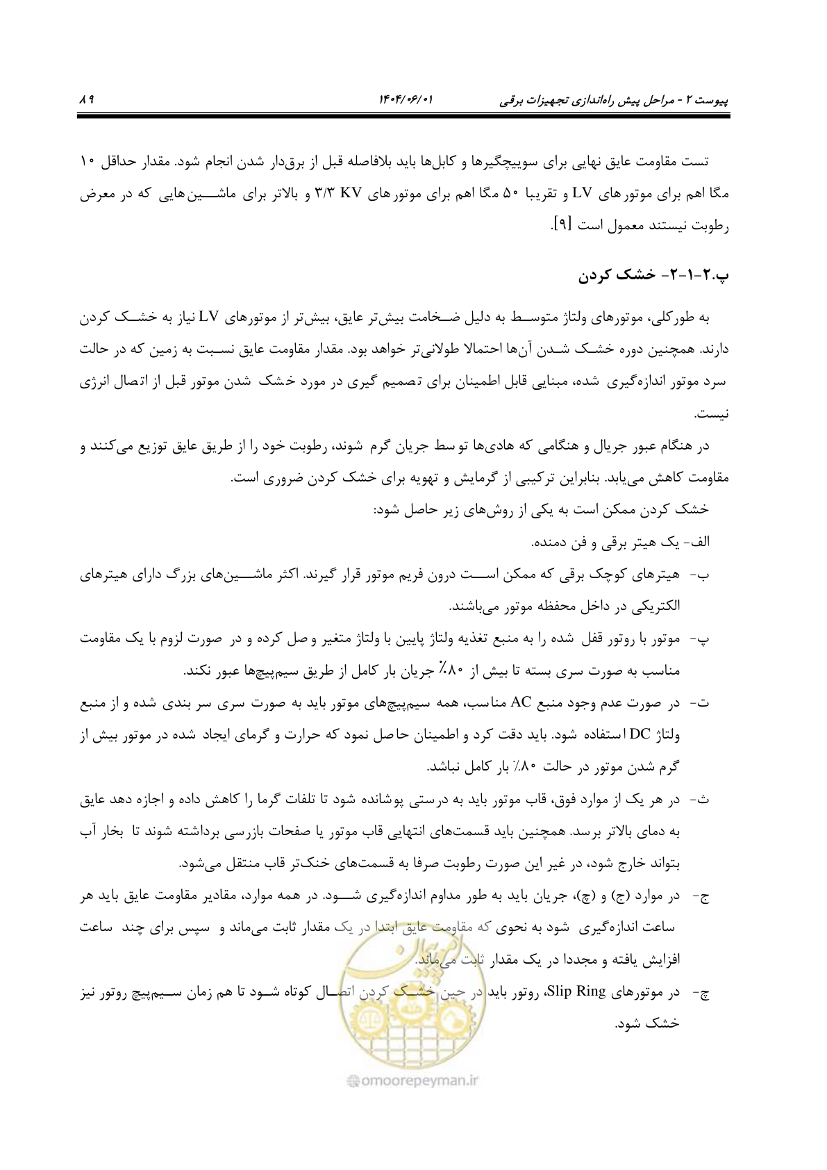 صفحه 105 از 191
