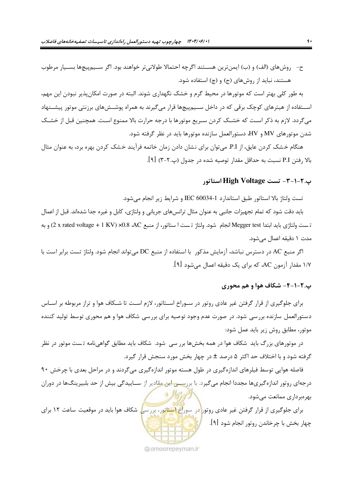 صفحه 106 از 191