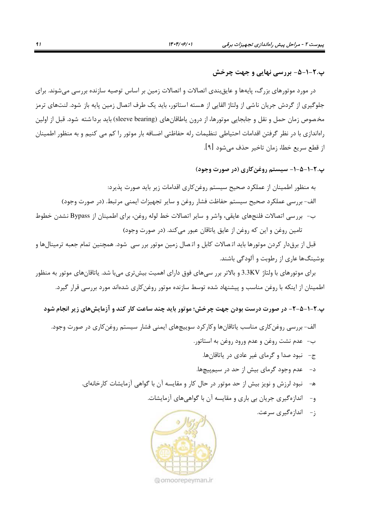 صفحه 107 از 191