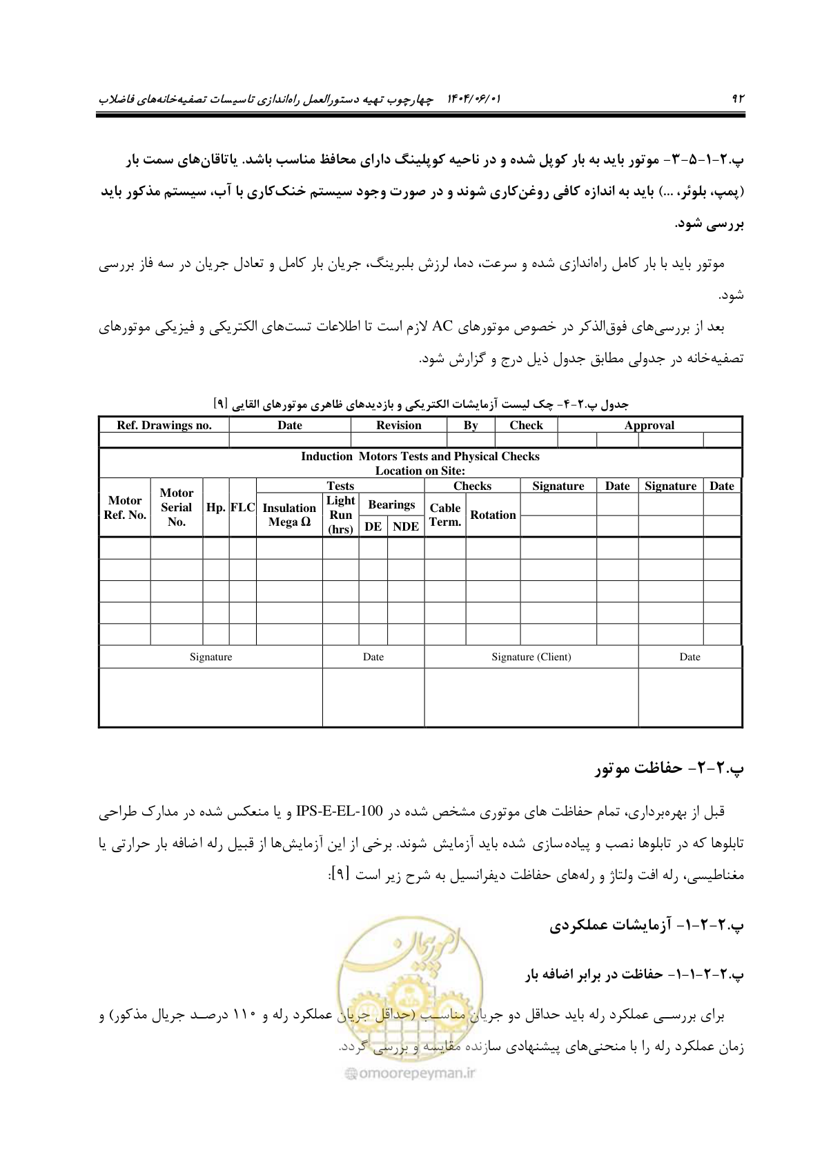 صفحه 108 از 191