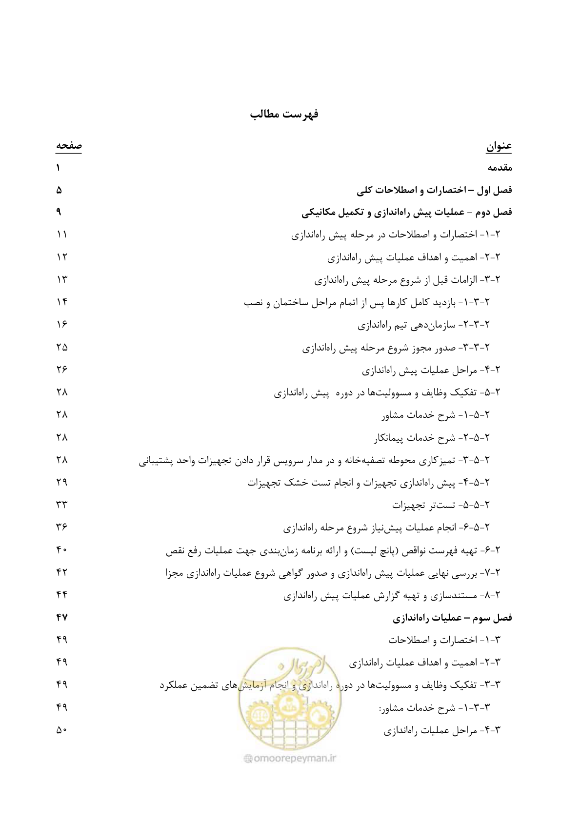 صفحه 11 از 191