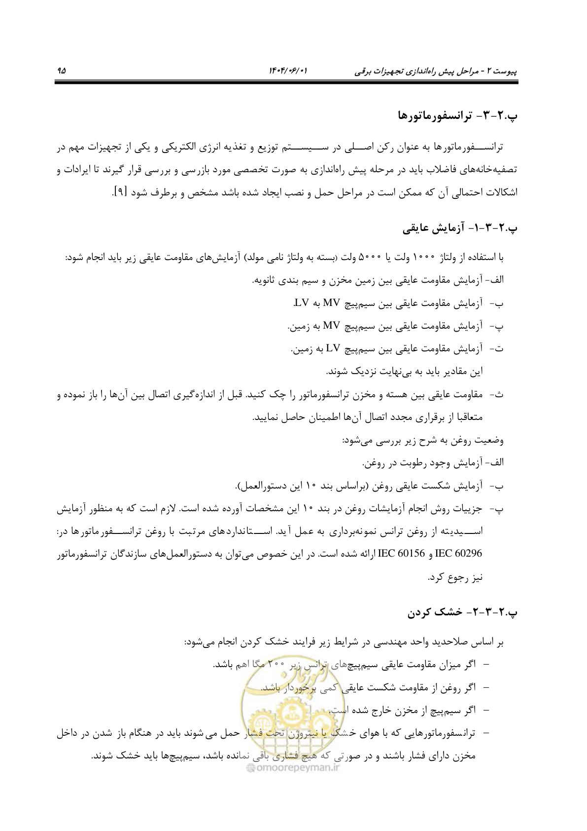 صفحه 111 از 191