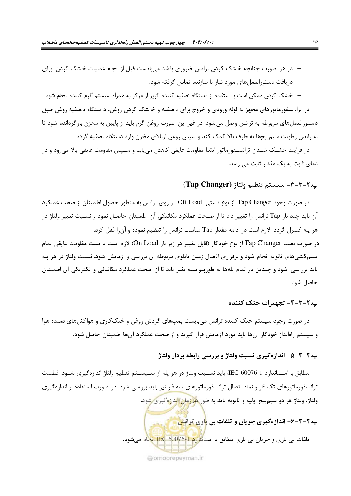 صفحه 112 از 191