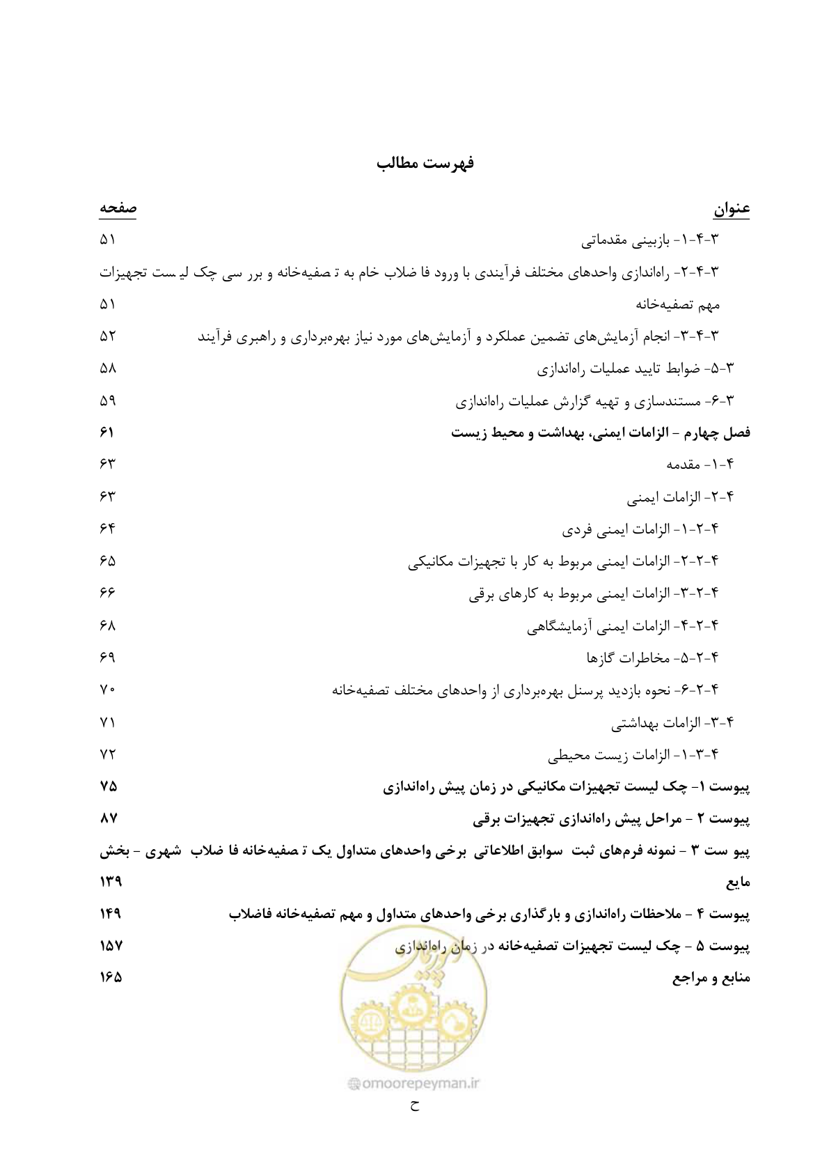 صفحه 12 از 191