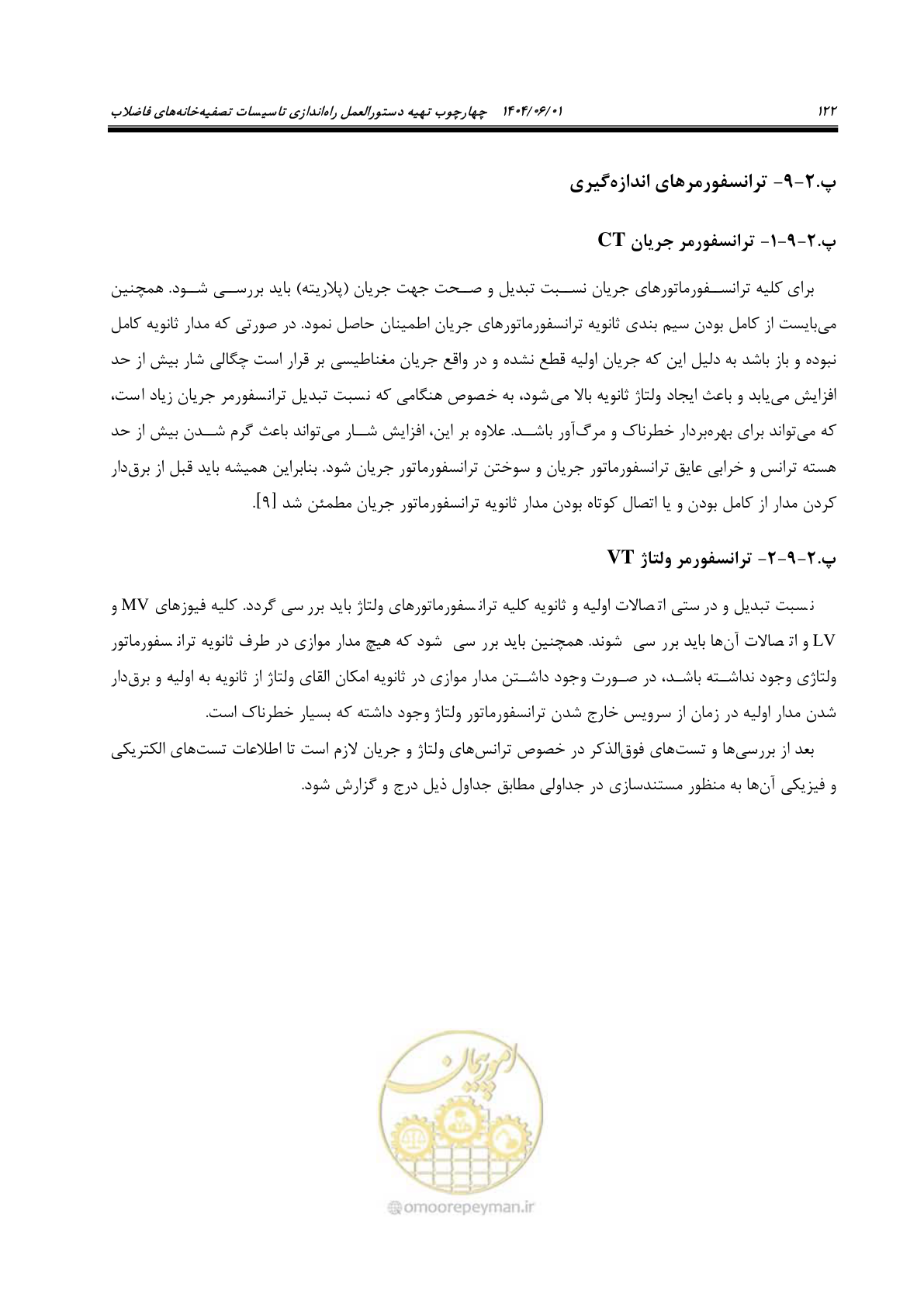 صفحه 138 از 191