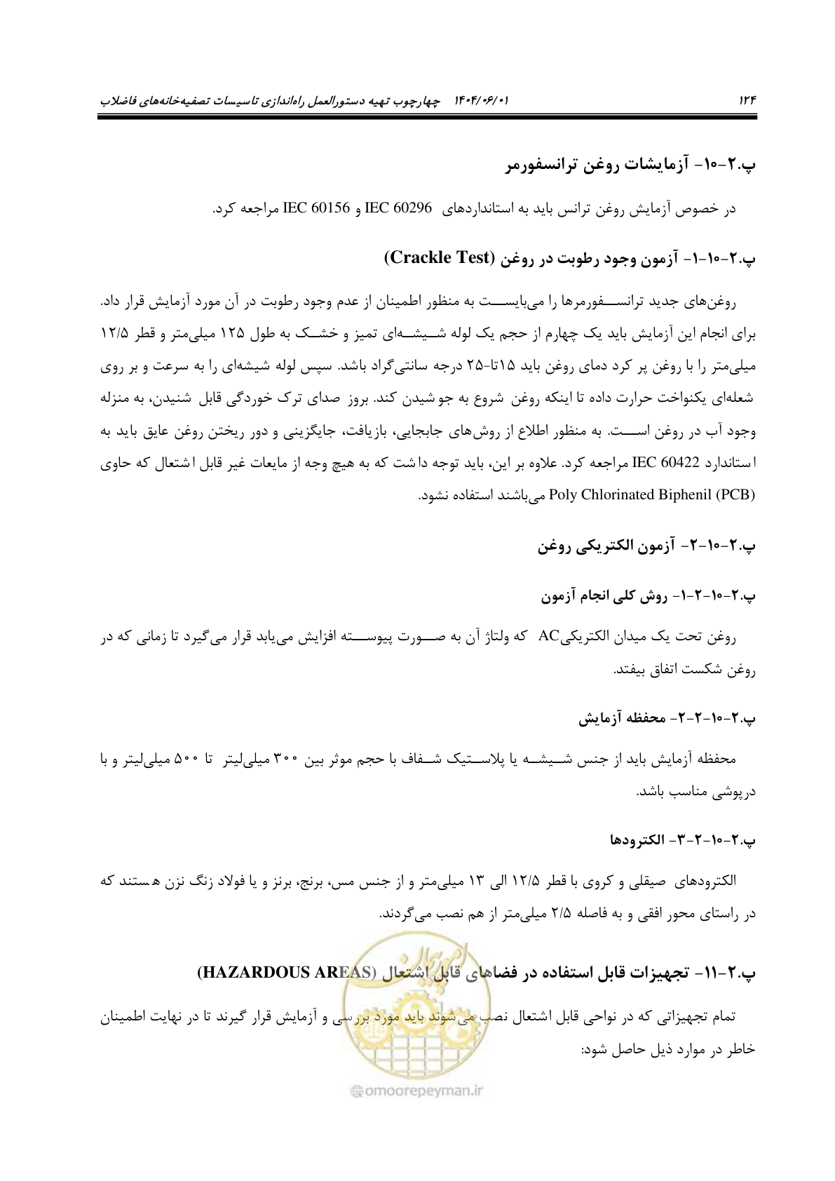 صفحه 140 از 191