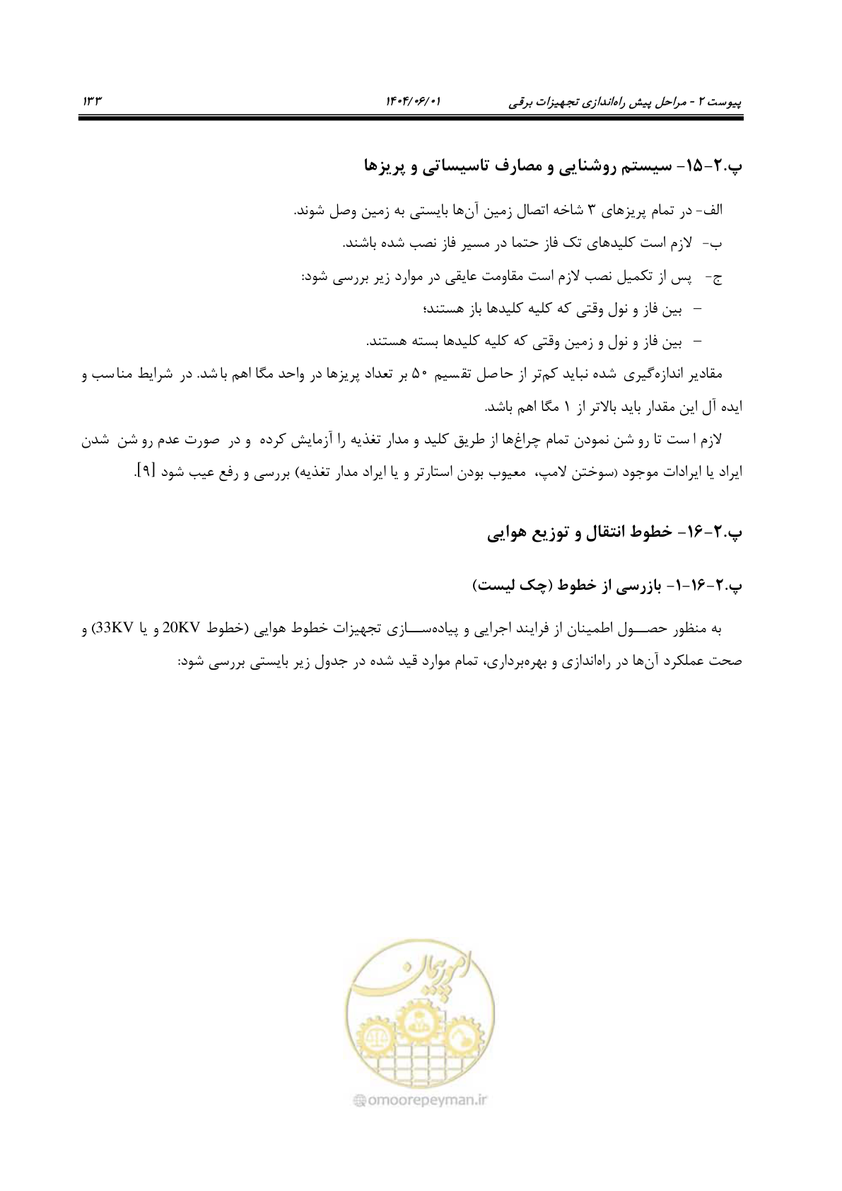 صفحه 149 از 191