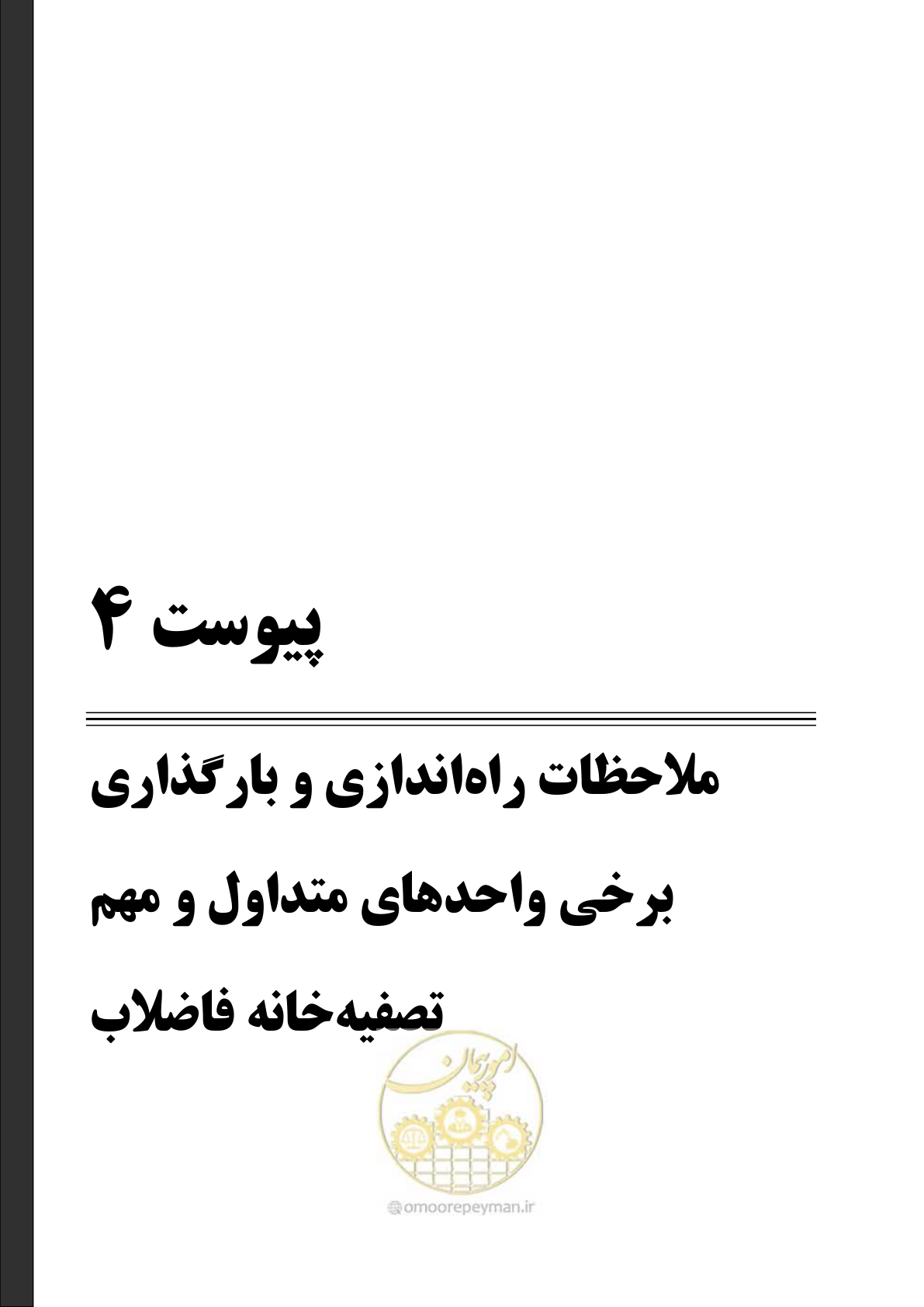 صفحه 163 از 191