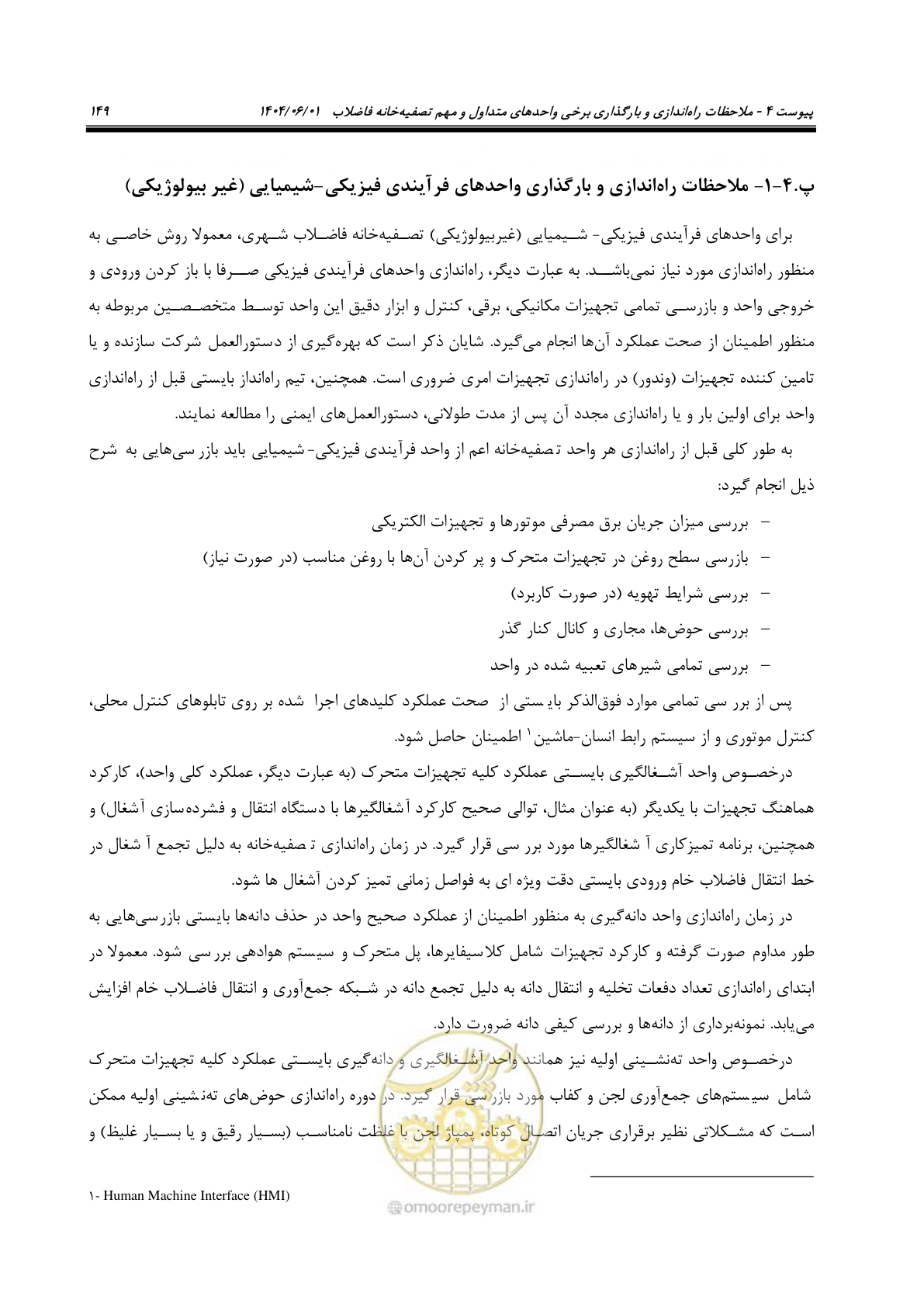 صفحه 165 از 191
