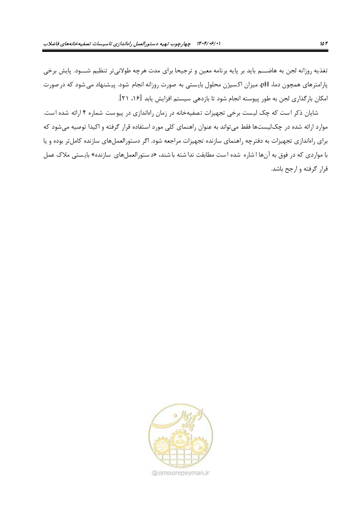 صفحه 170 از 191