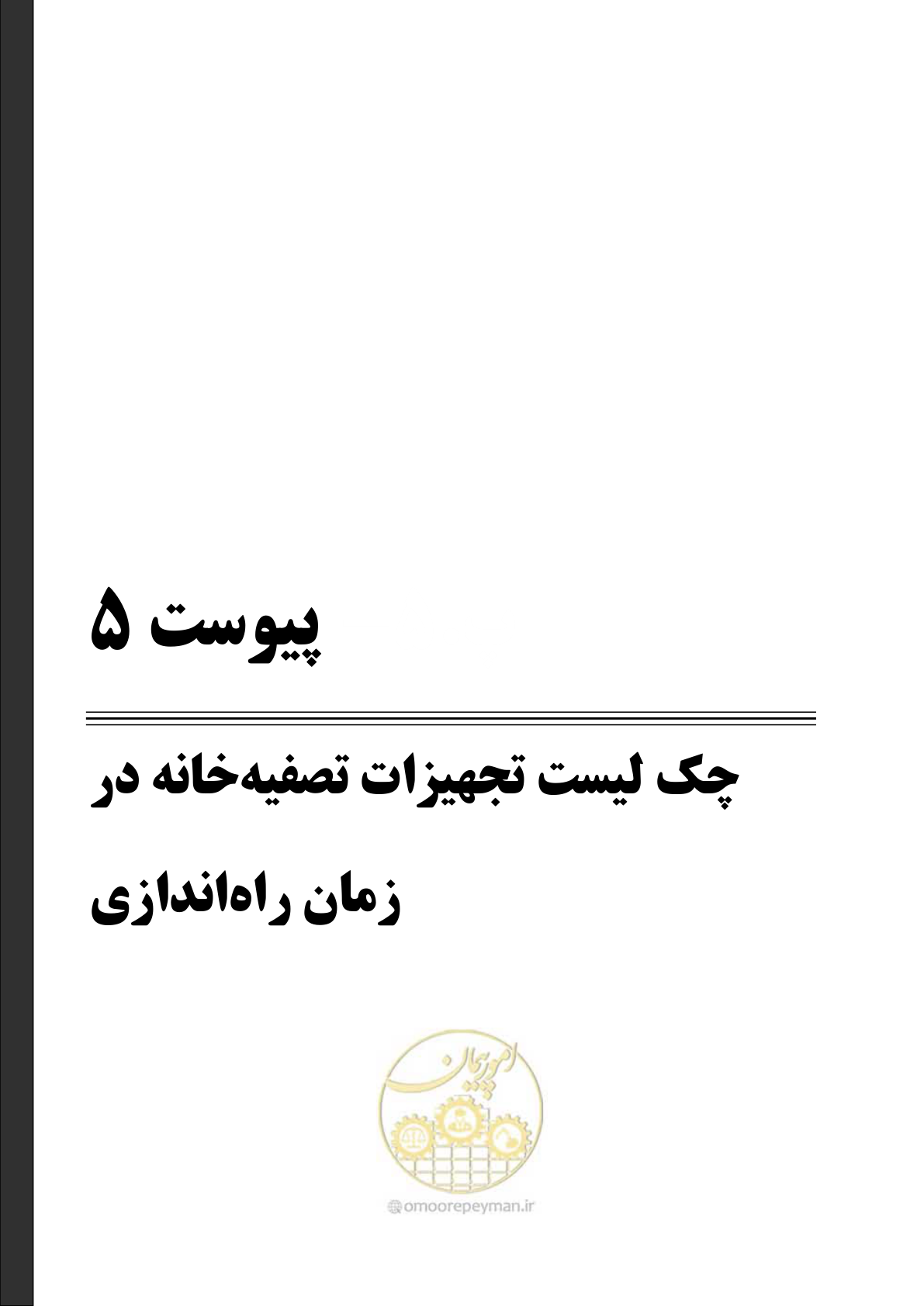 صفحه 171 از 191
