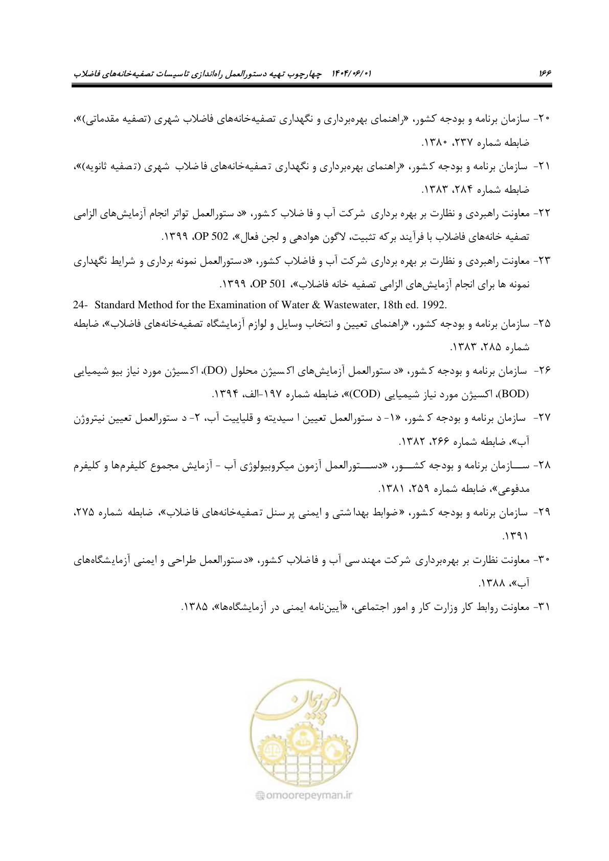 صفحه 182 از 191