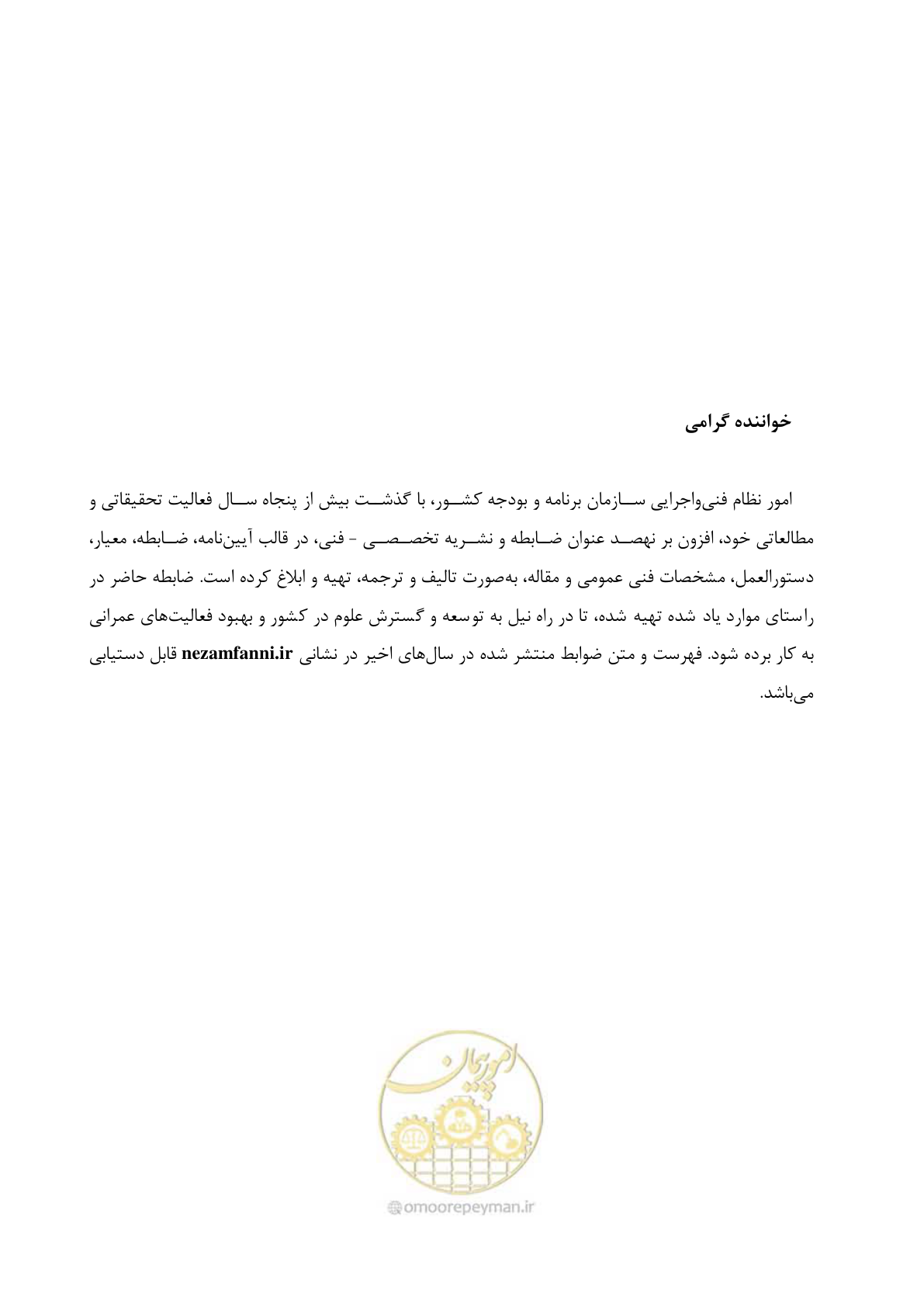 صفحه 183 از 191