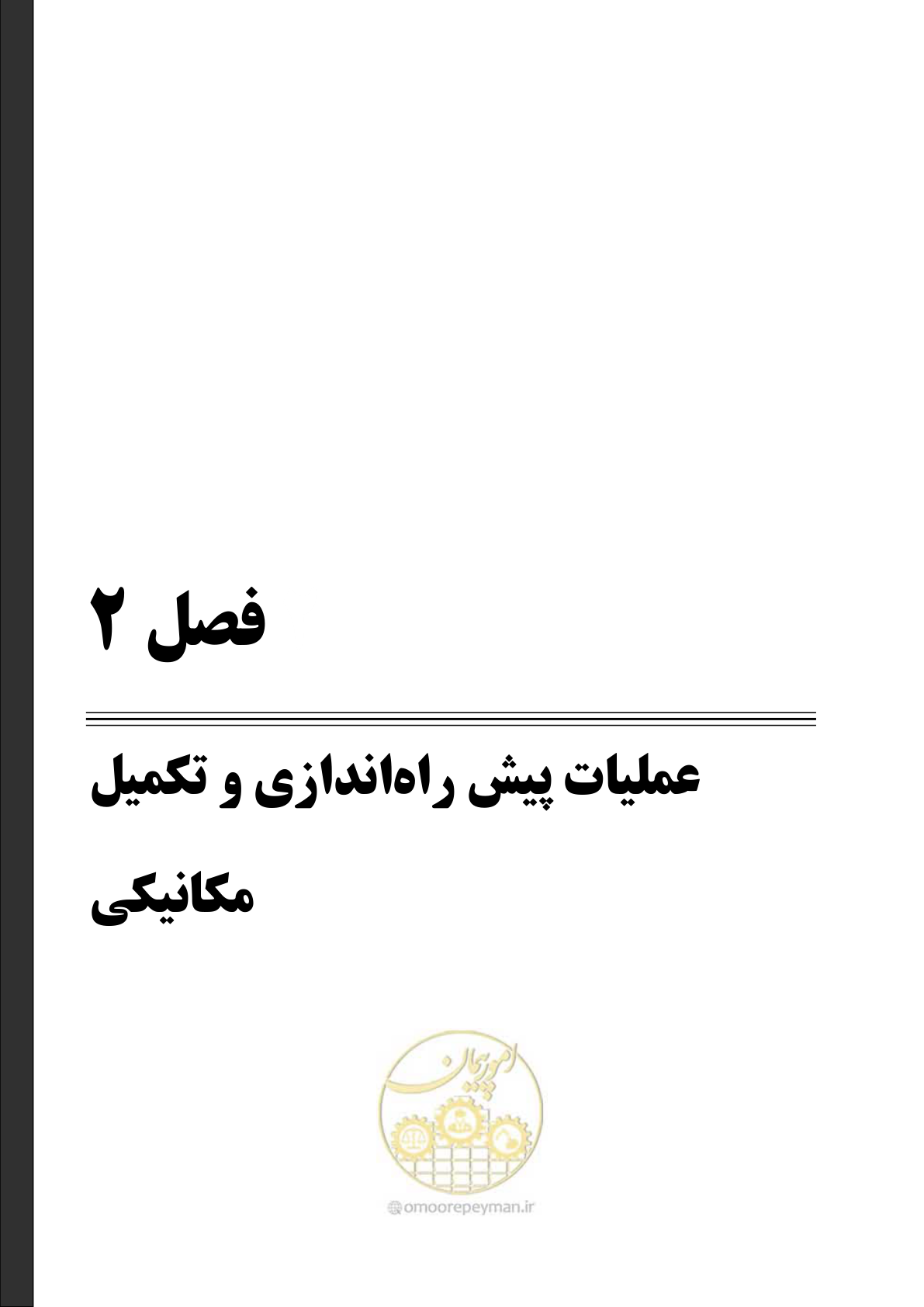 صفحه 25 از 191