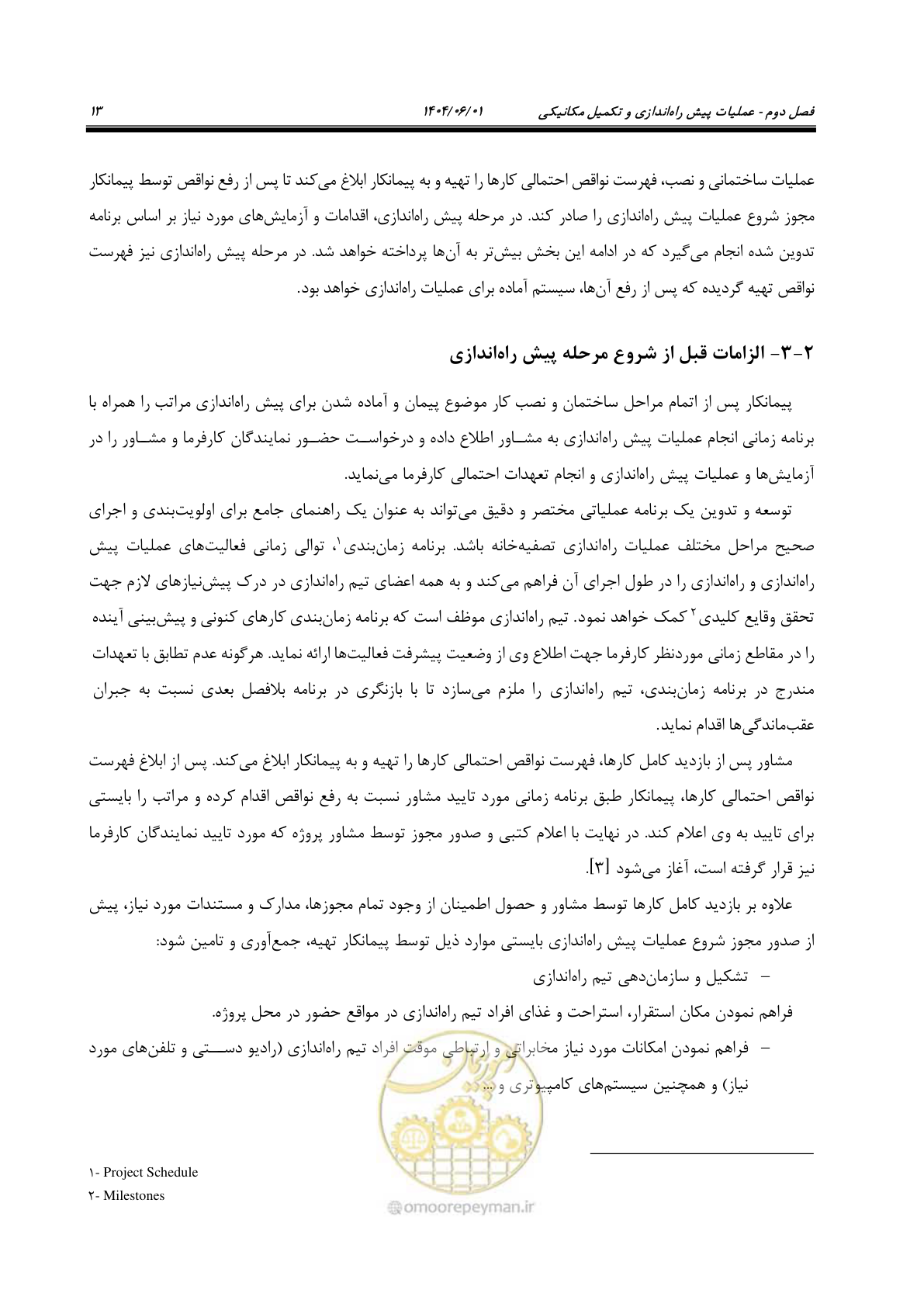 صفحه 29 از 191
