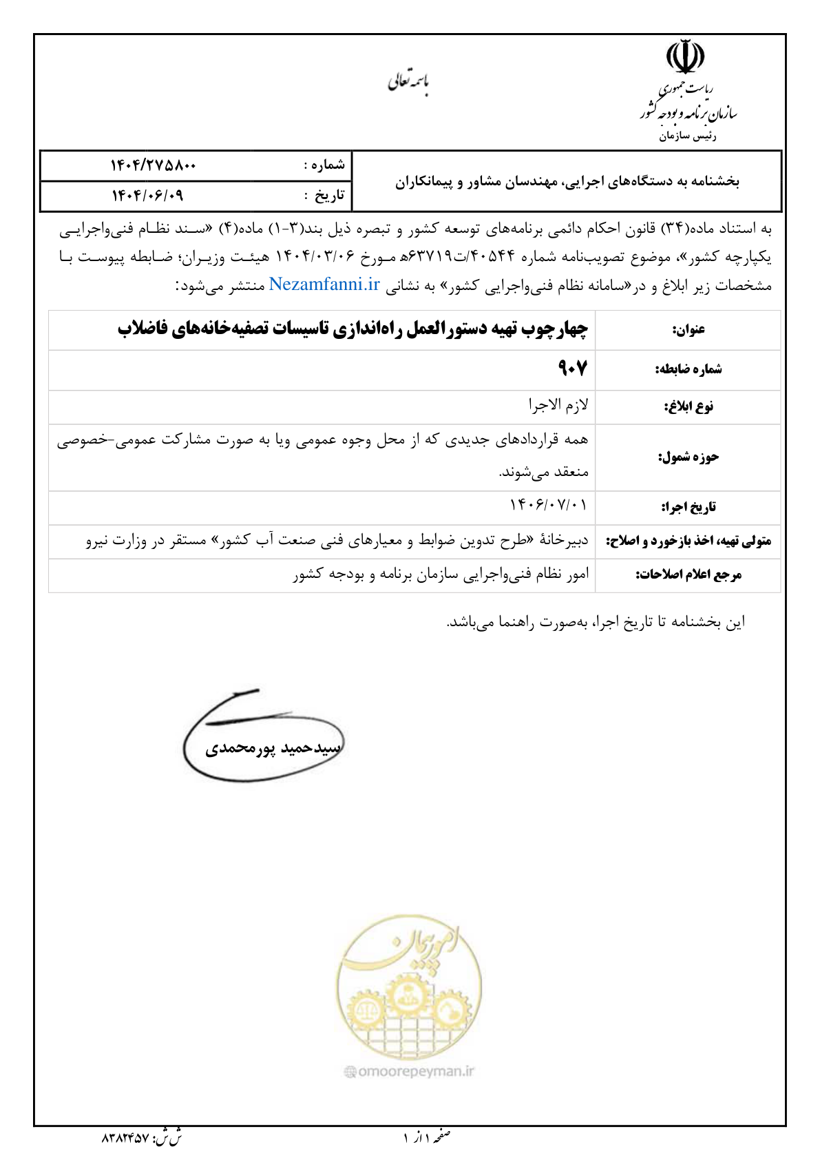 صفحه 3 از 191