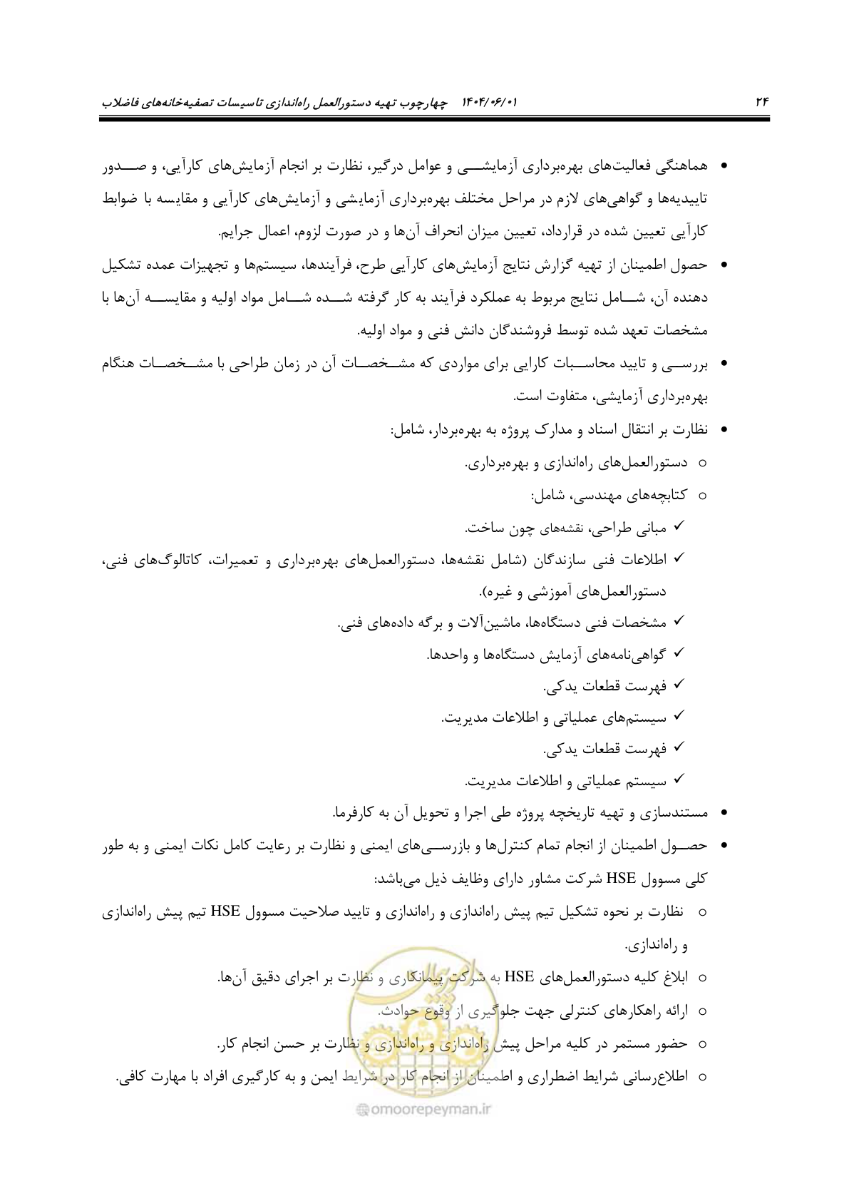 صفحه 40 از 191