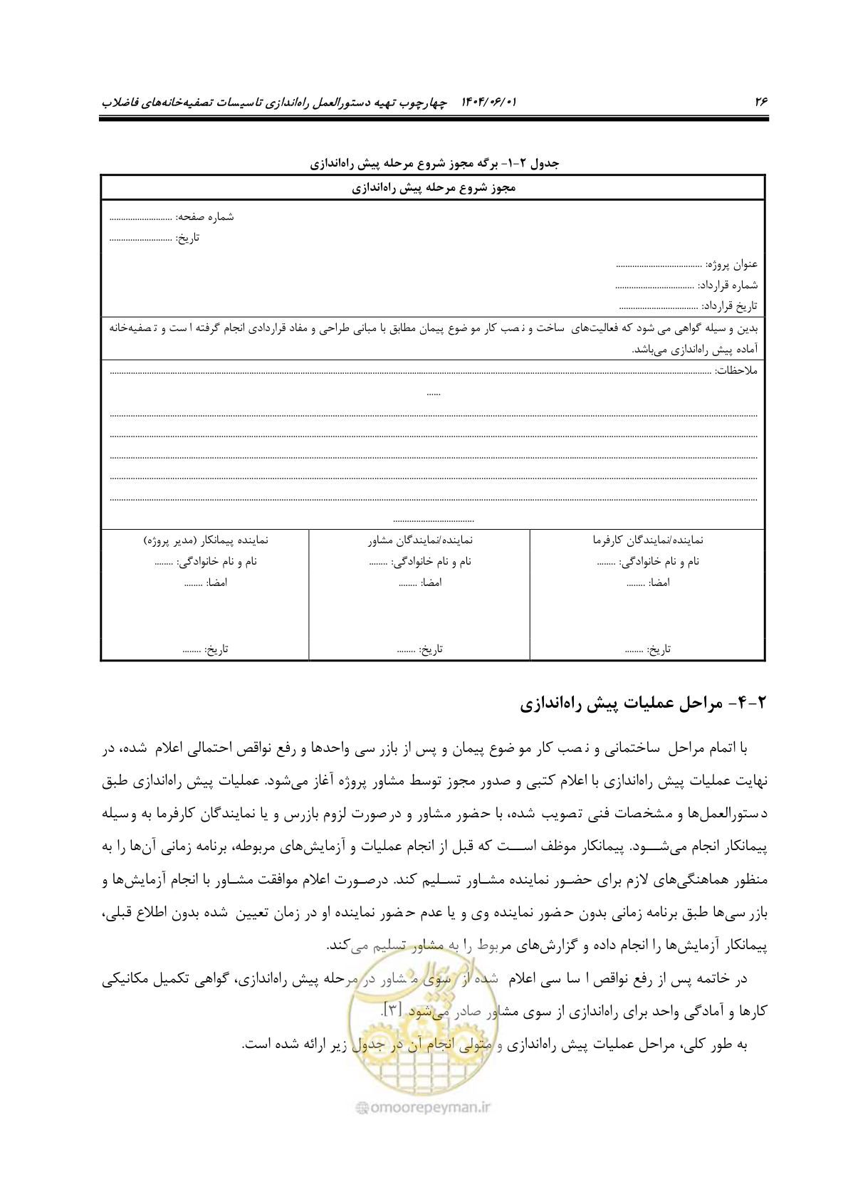 صفحه 42 از 191