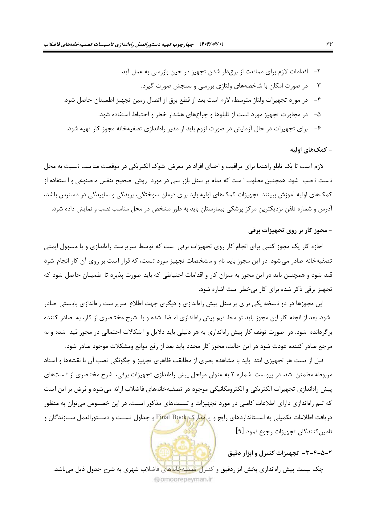 صفحه 48 از 191