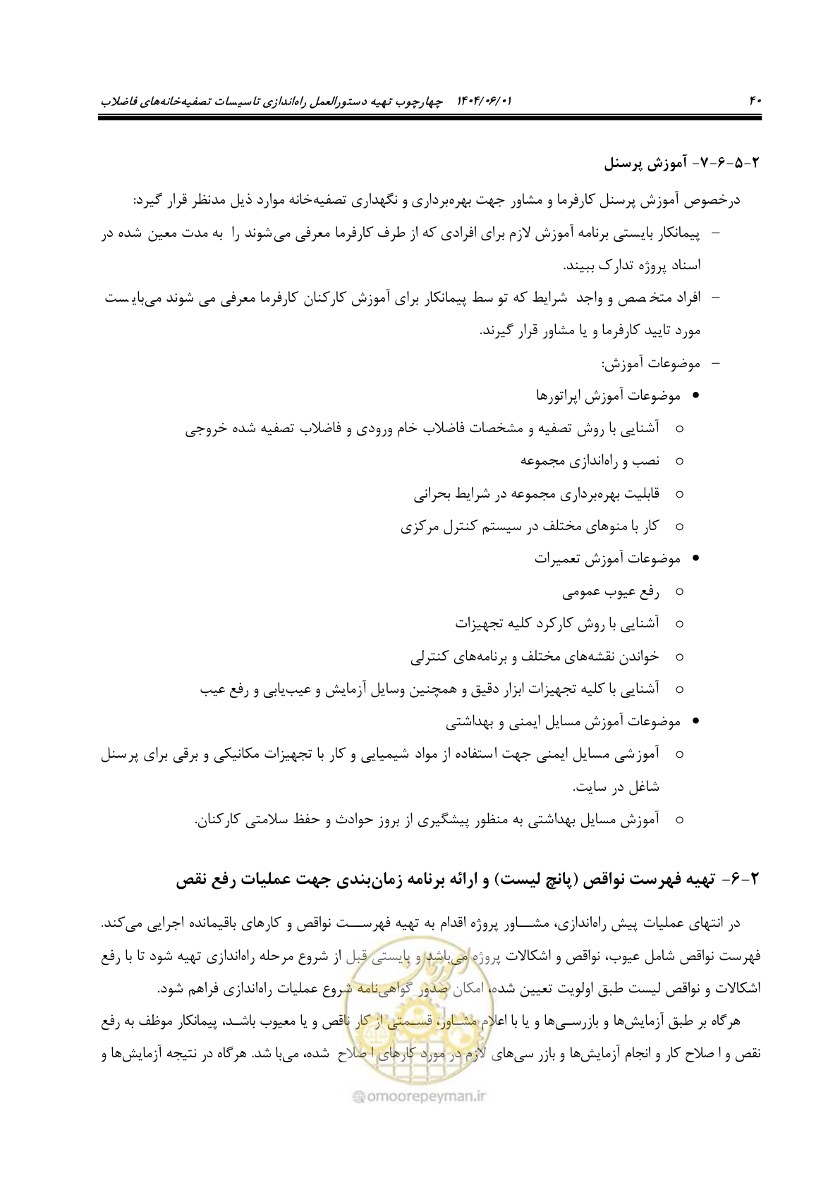 صفحه 56 از 191