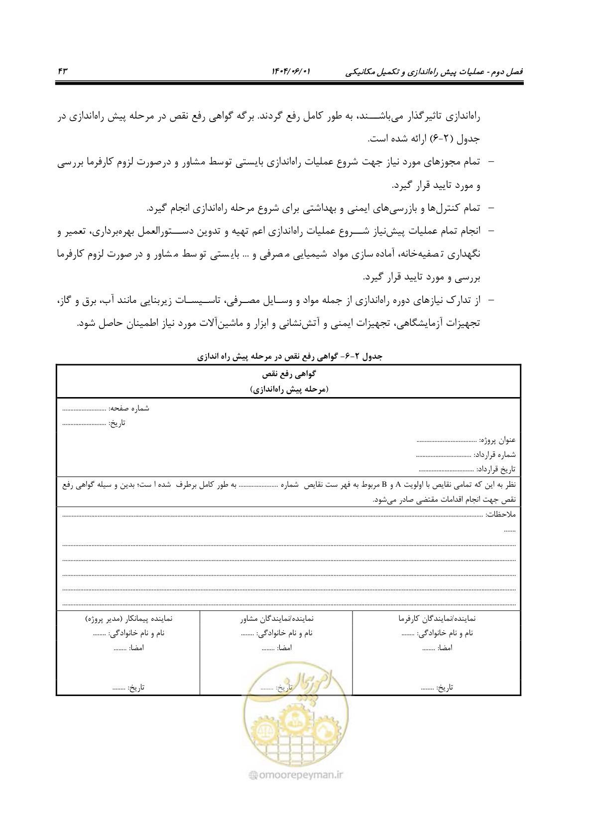 صفحه 59 از 191