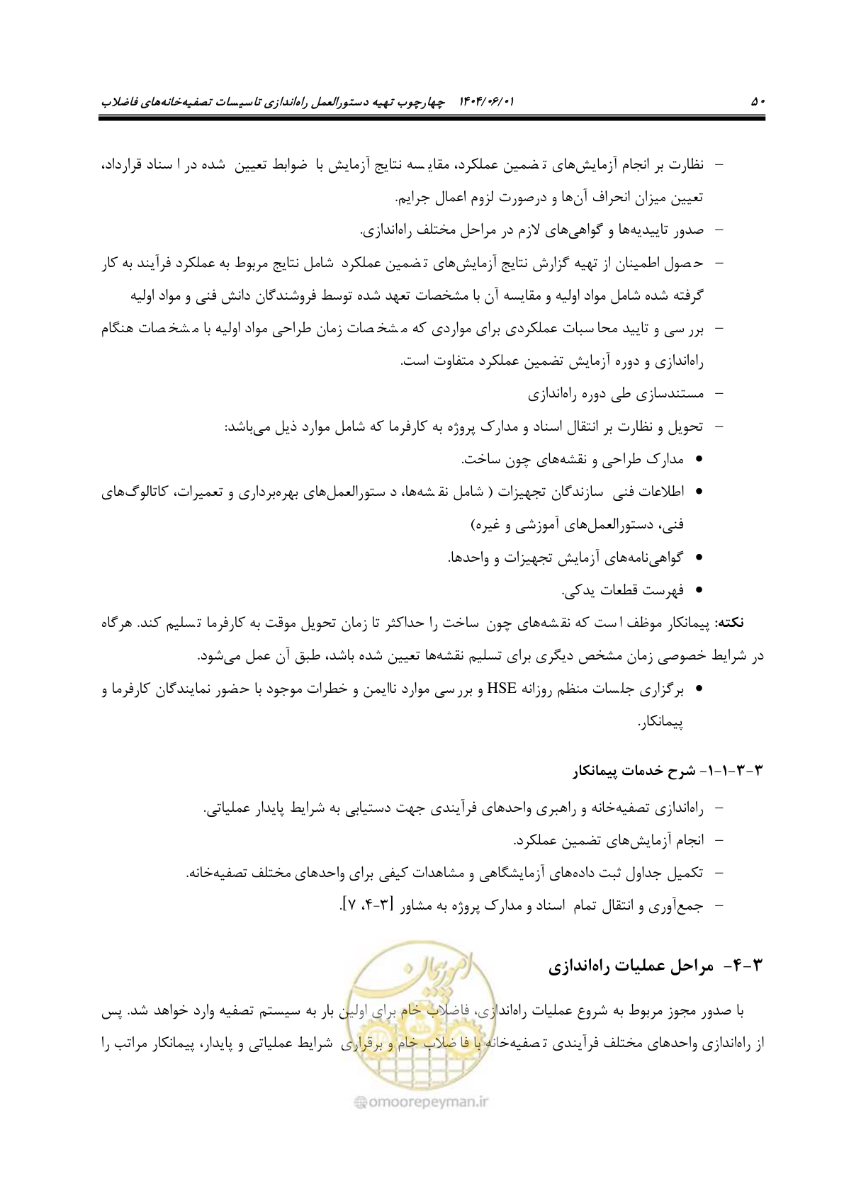 صفحه 66 از 191